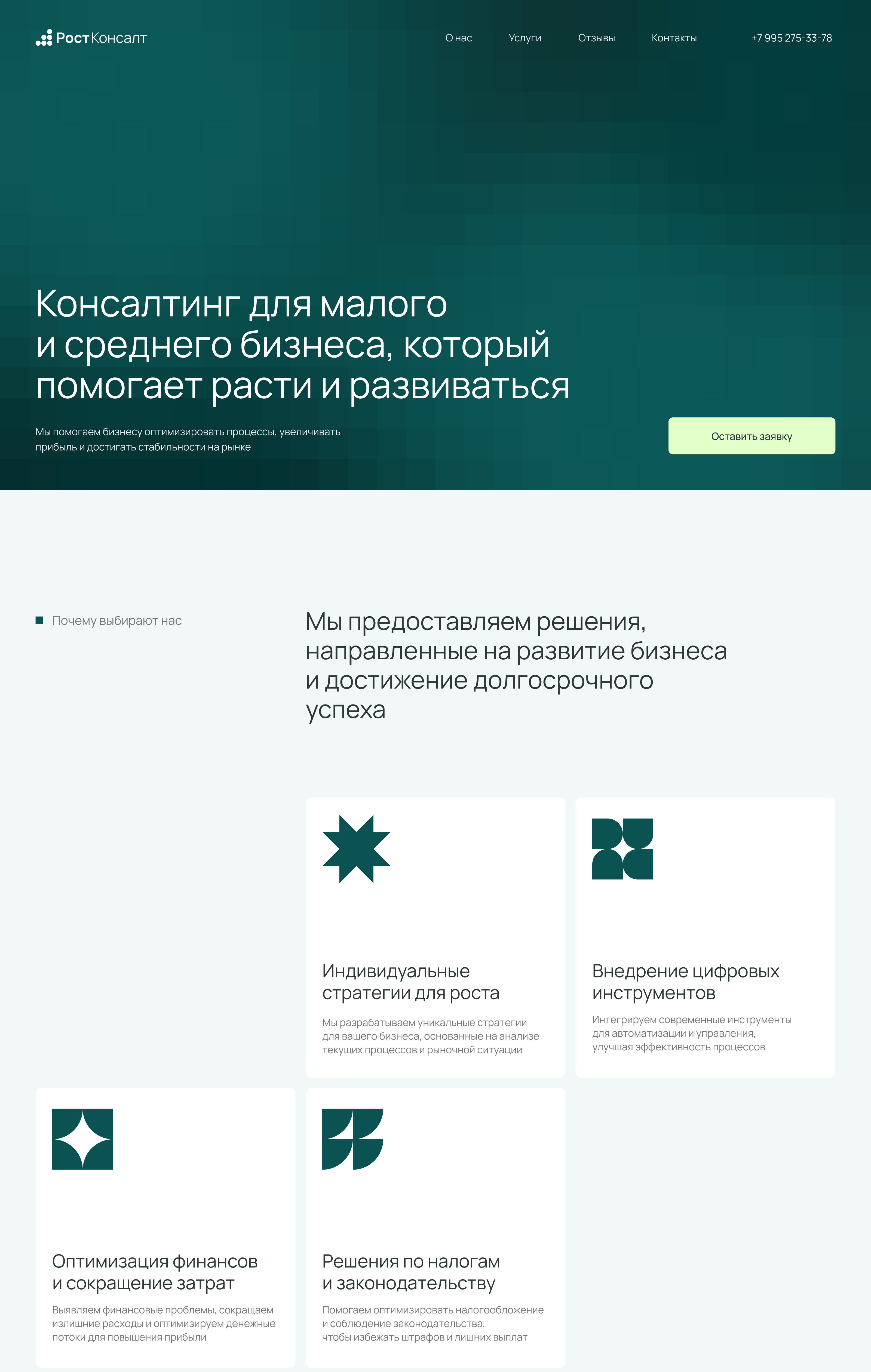 Лендинг для консалтинговой компании — Изображение №2 — Интерфейсы на Dprofile