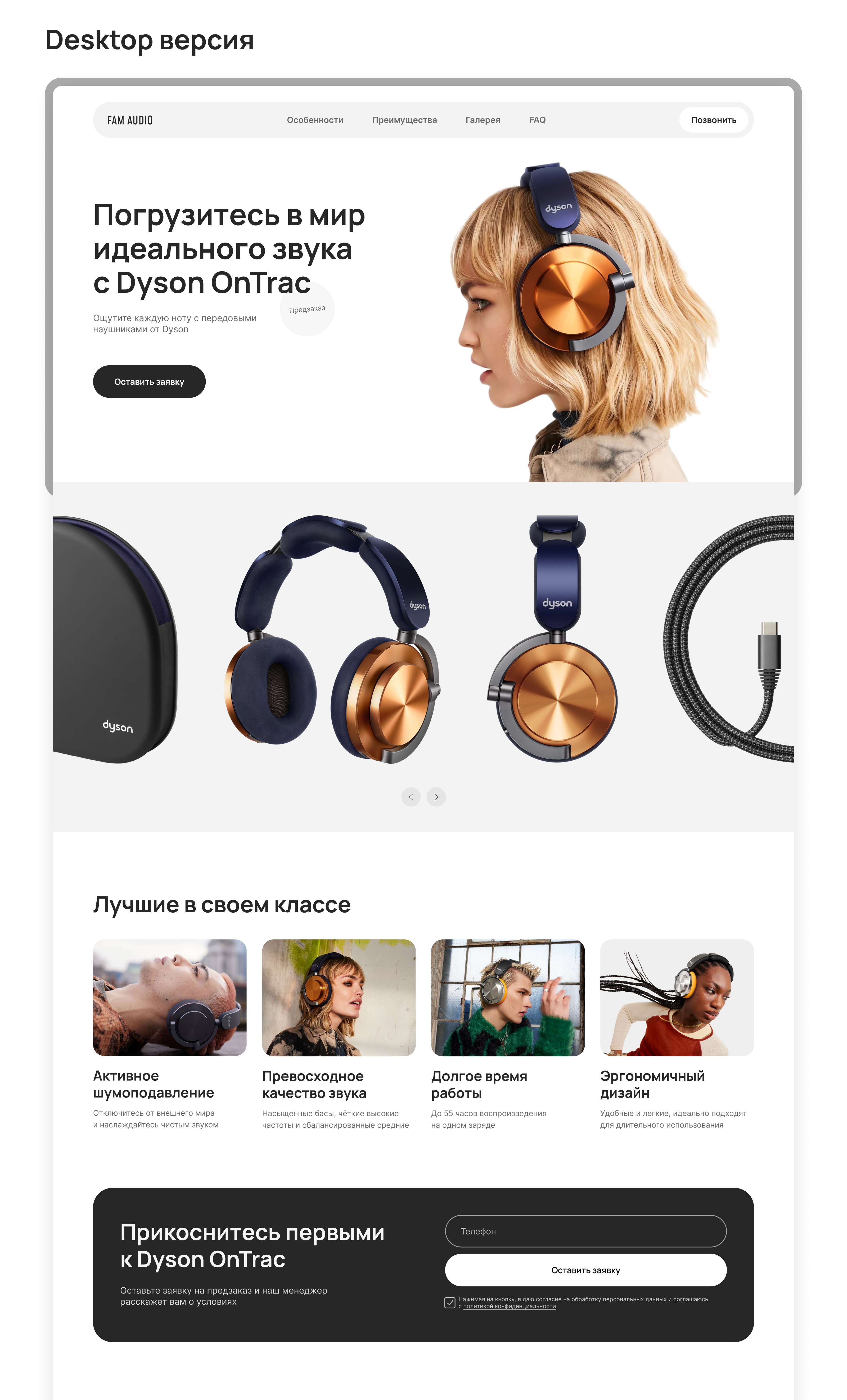 Лендинг для дистрибьютора элитной акустики — Изображение №2 — Интерфейсы на Dprofile