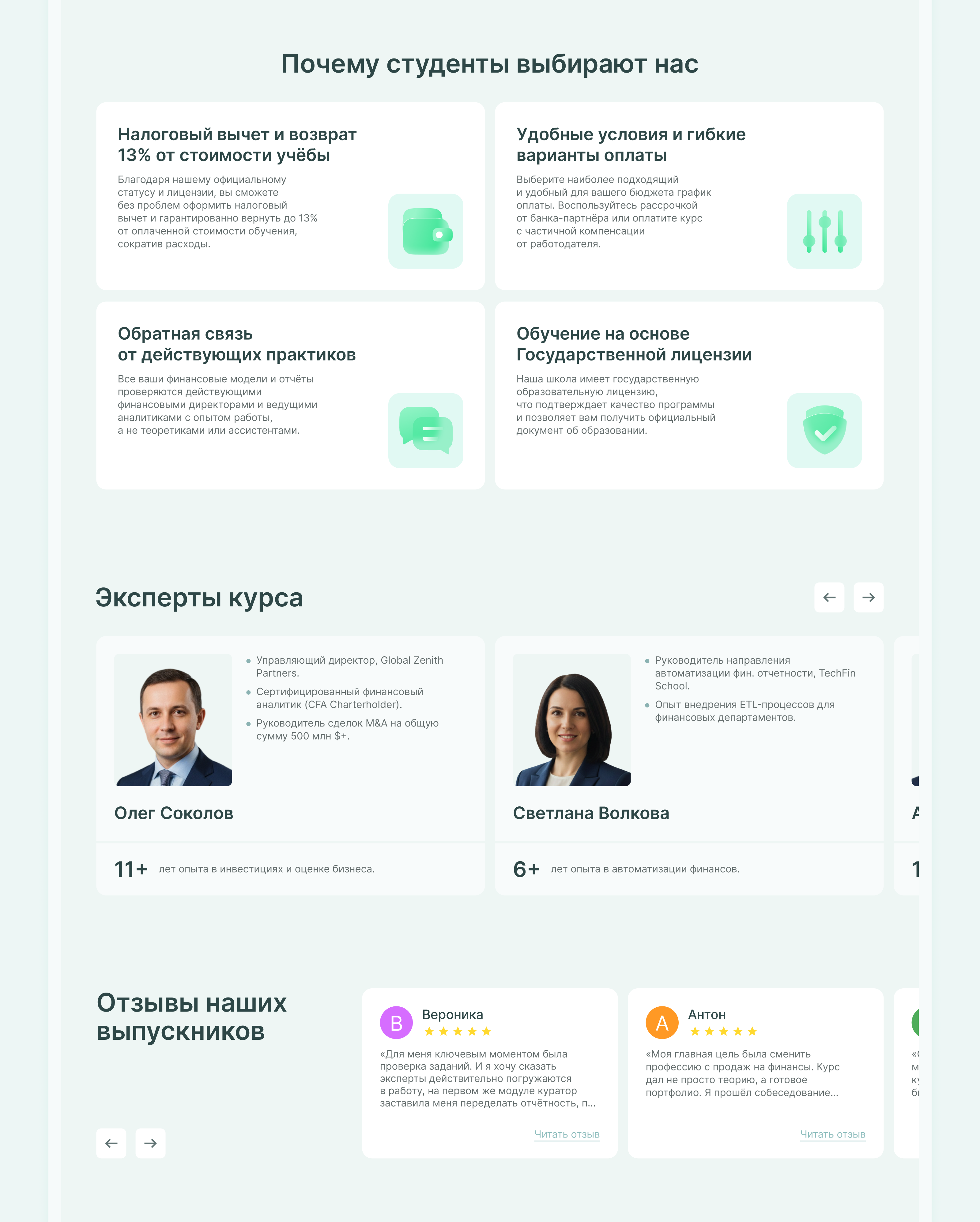 Лендинг для образовательной платформы — Изображение №6 — Интерфейсы на Dprofile