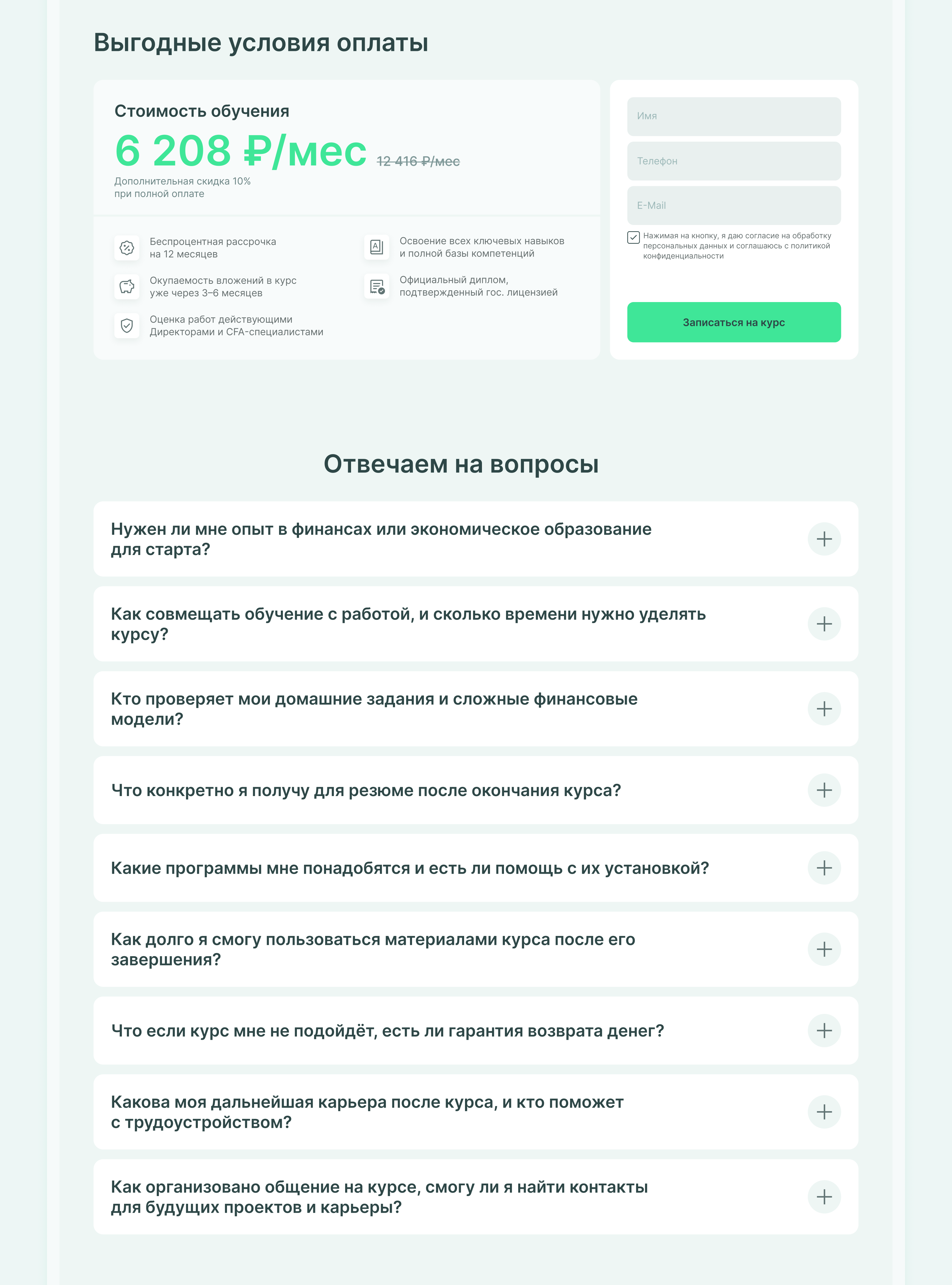 Лендинг для образовательной платформы — Изображение №7 — Интерфейсы на Dprofile