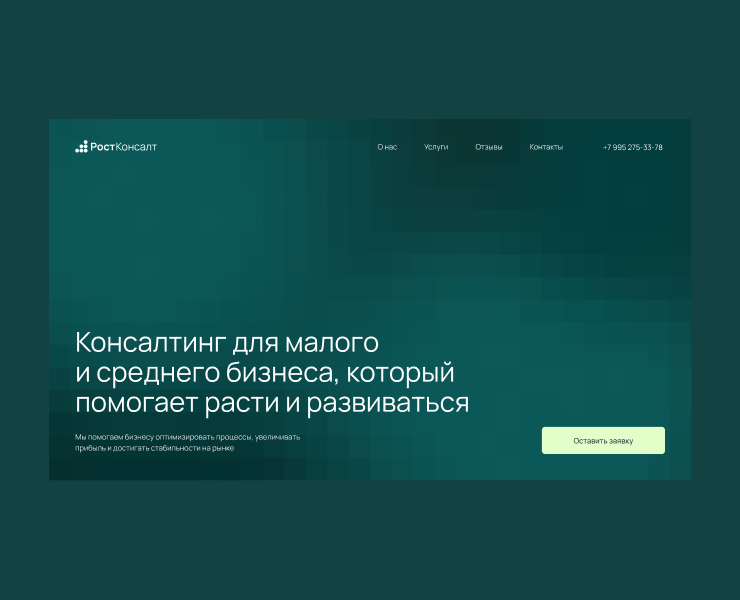 Лендинг для консалтинговой компании — Интерфейсы на Dprofile