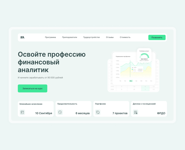 Лендинг для образовательной платформы — Интерфейсы на Dprofile
