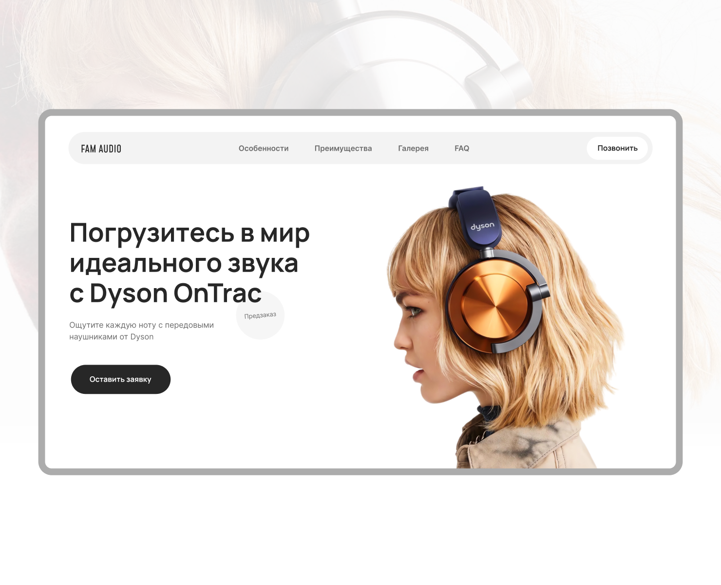 Лендинг для дистрибьютора элитной акустики — Интерфейсы на Dprofile