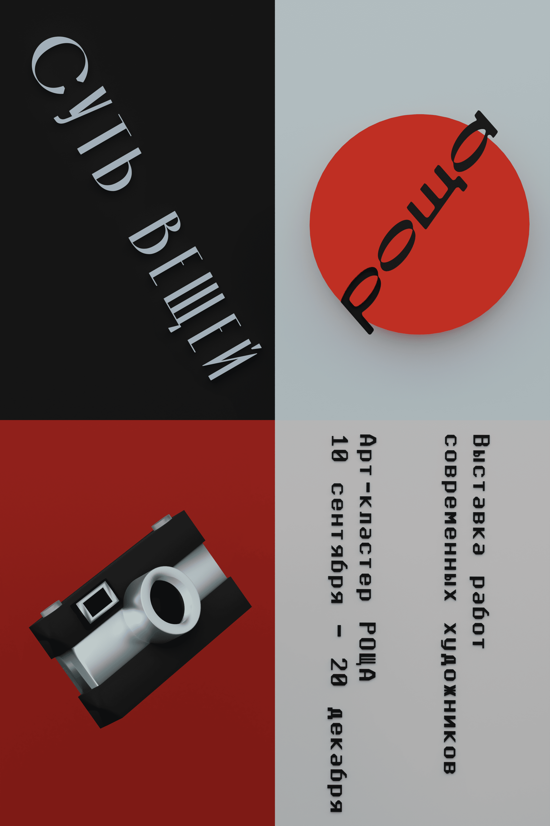 A series of 3D posters. — Изображение №1 — Иллюстрация, 3D на Dprofile