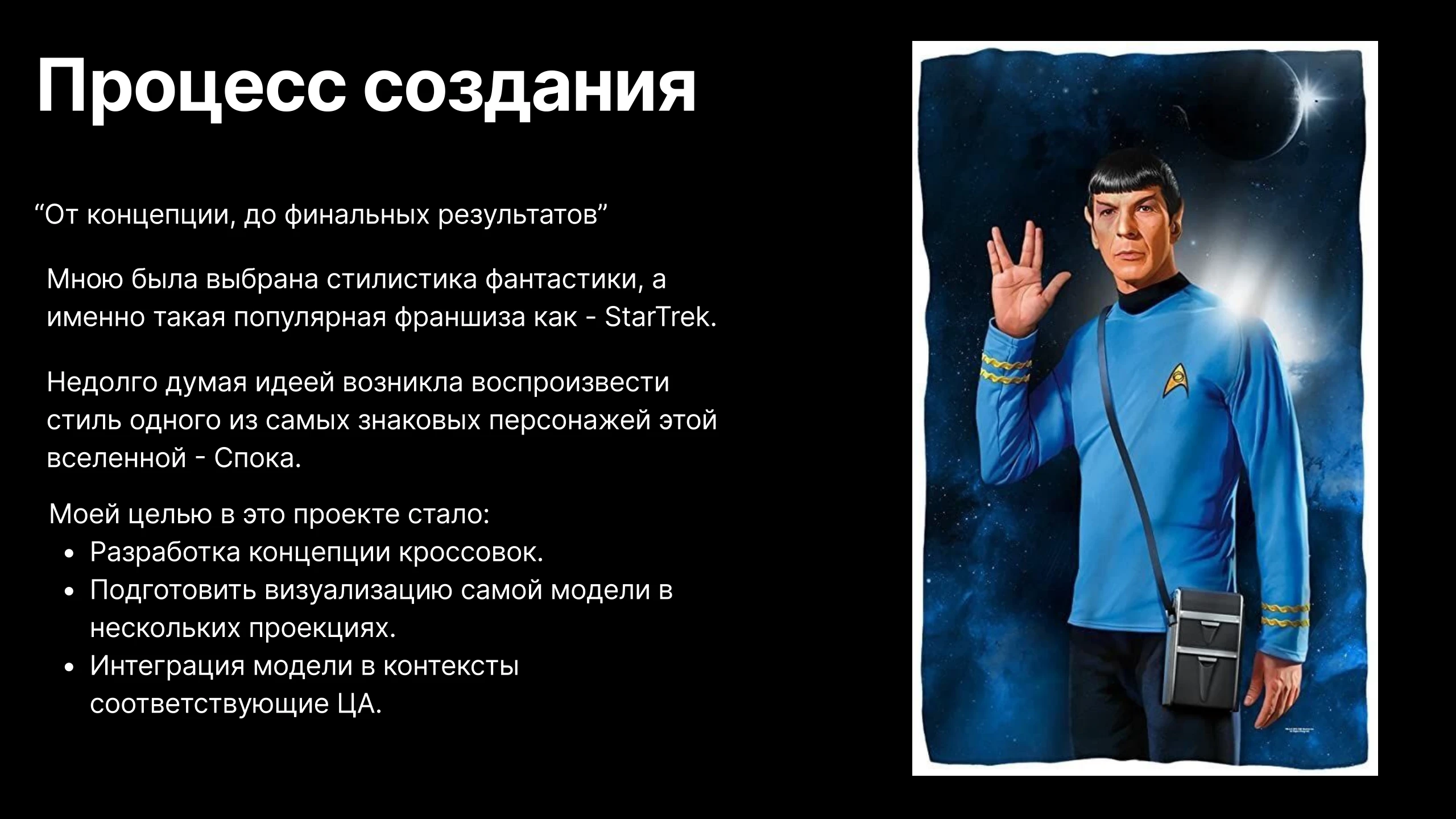 Ecco Street Platform "Spock Edition" — Изображение №3 — 3D на Dprofile