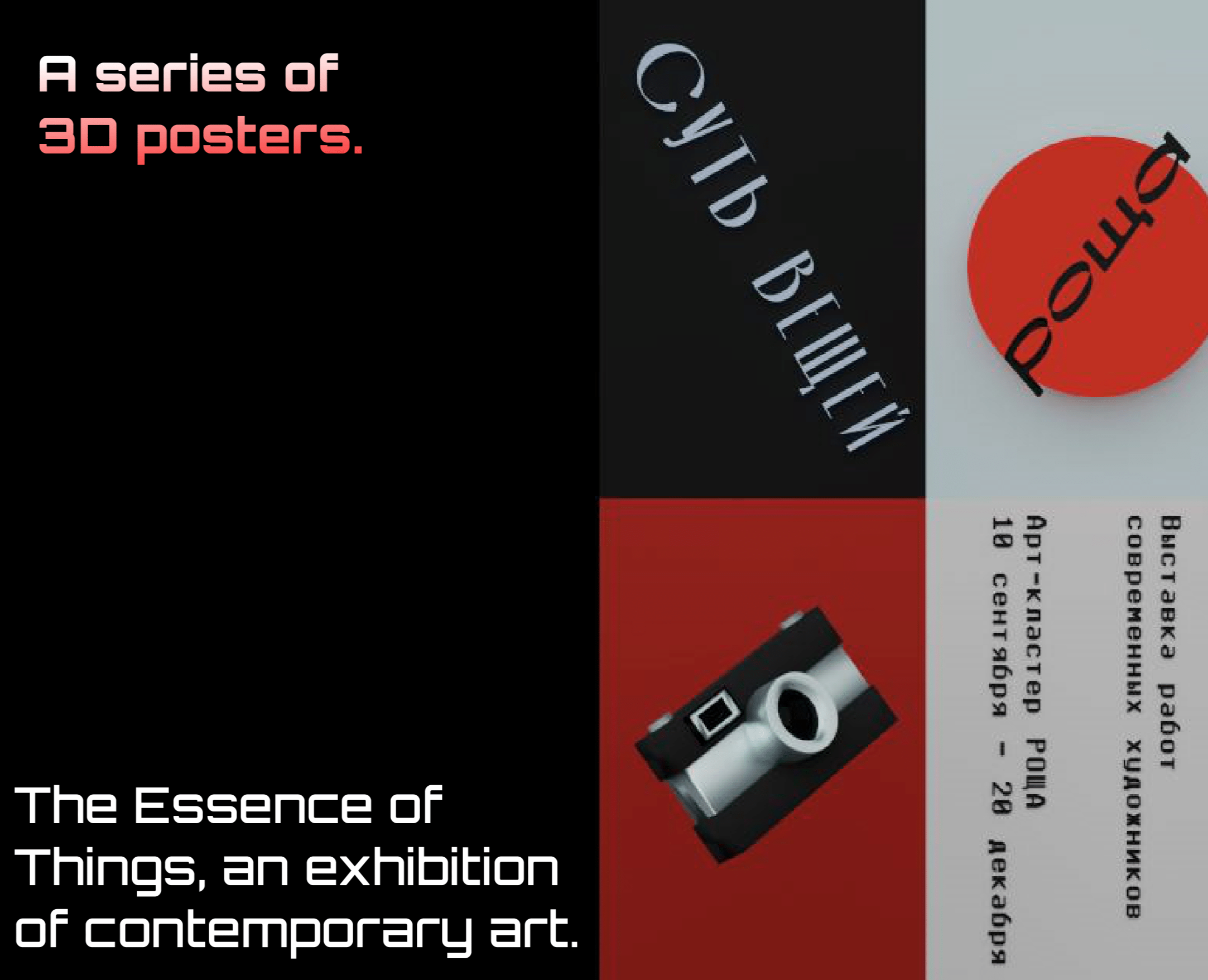 A series of 3D posters. — Иллюстрация, 3D на Dprofile