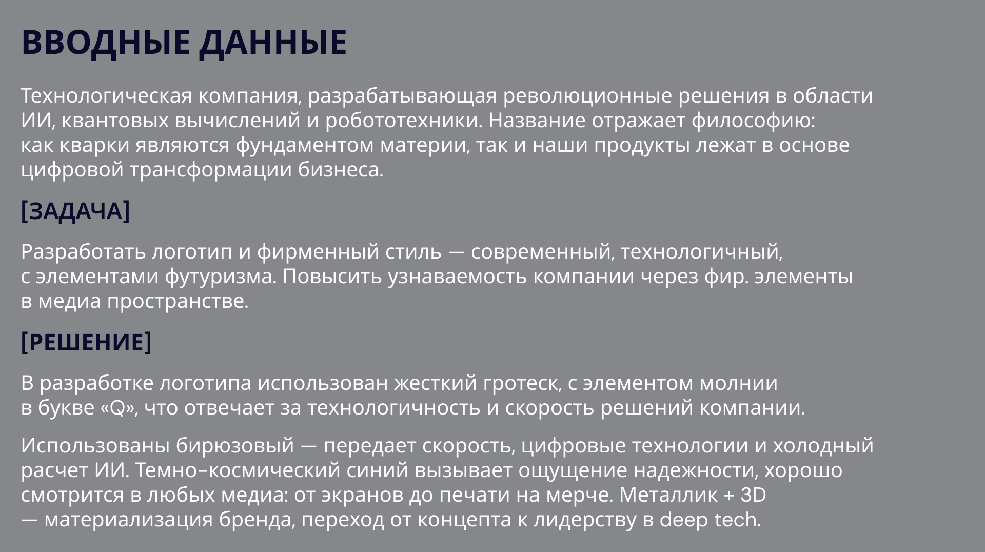 Брендинг для технологичной компании — Изображение №2 — Брендинг на Dprofile
