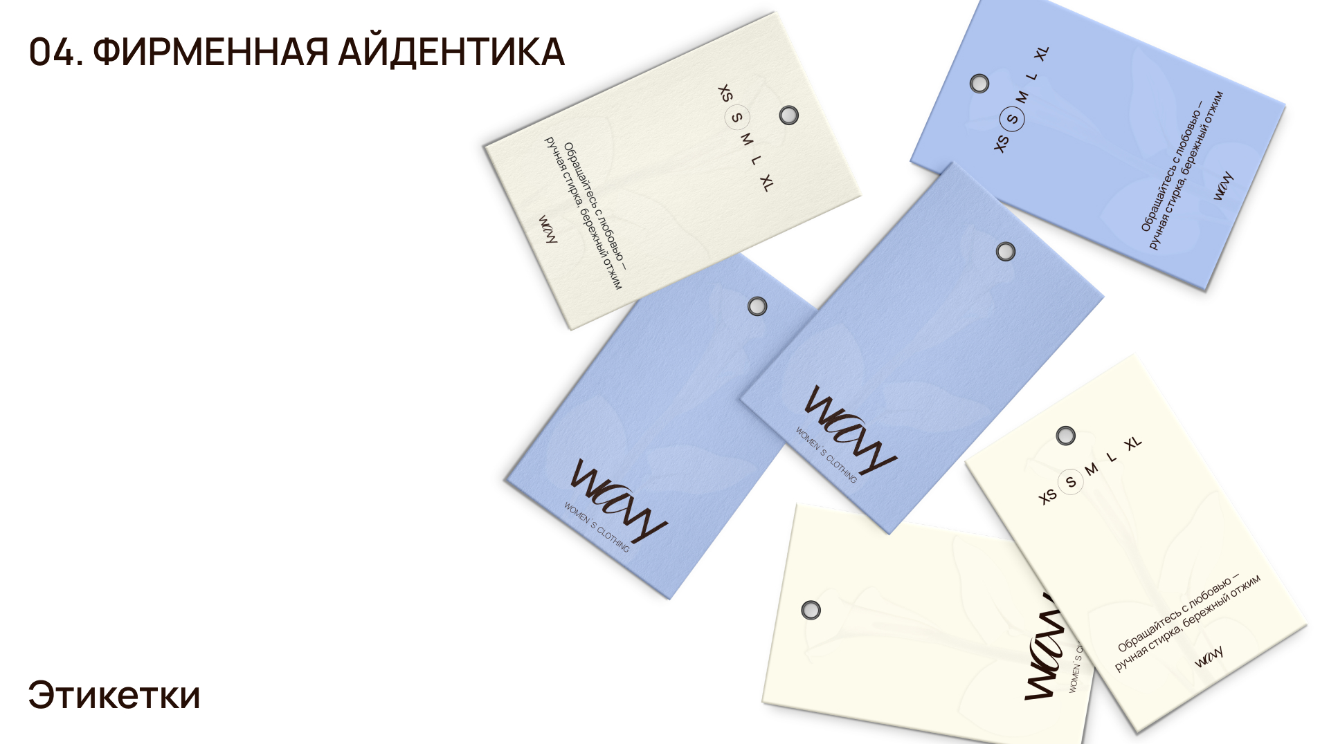 Женский бренд одежды — Изображение №9 — Брендинг, Графика на Dprofile