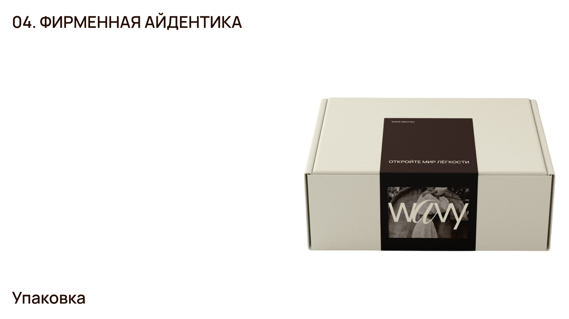 Женский бренд одежды — Изображение №7 — Брендинг, Графика на Dprofile