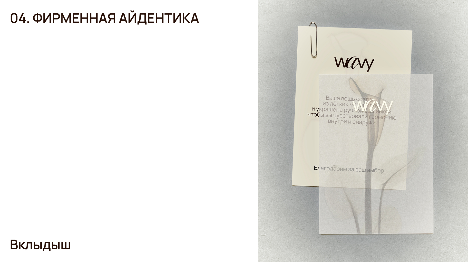Женский бренд одежды — Изображение №10 — Брендинг, Графика на Dprofile