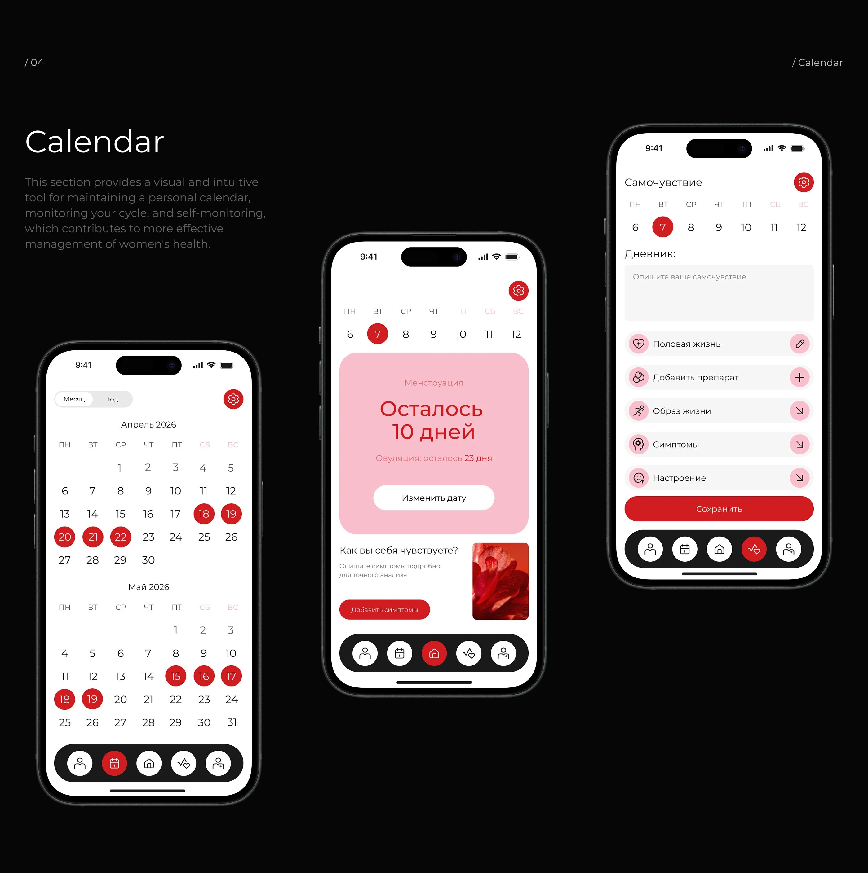 MiFlo — a mobile app: a women's calendar — Изображение №9 — Интерфейсы на Dprofile