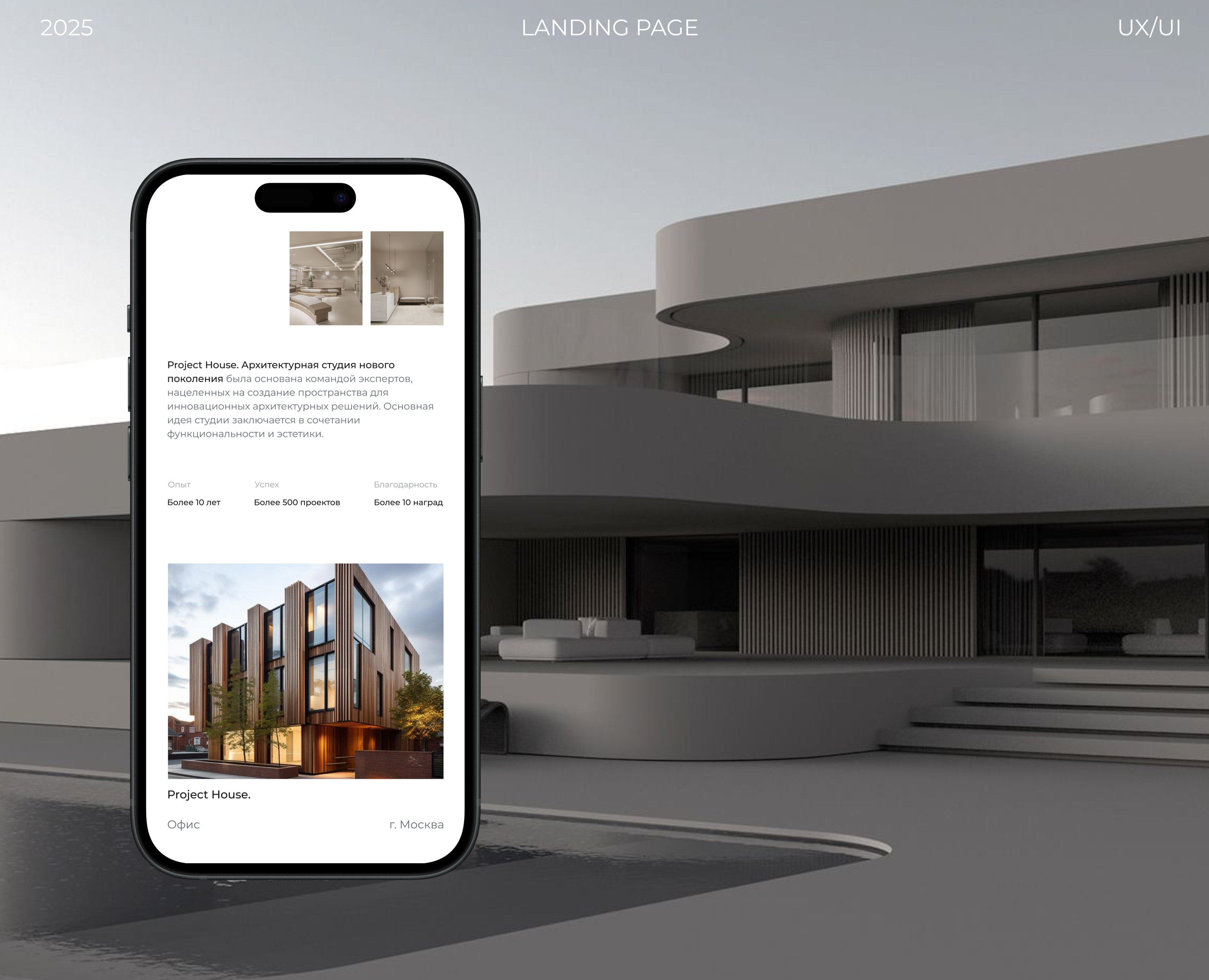 Project House | Landing page на Dprofile