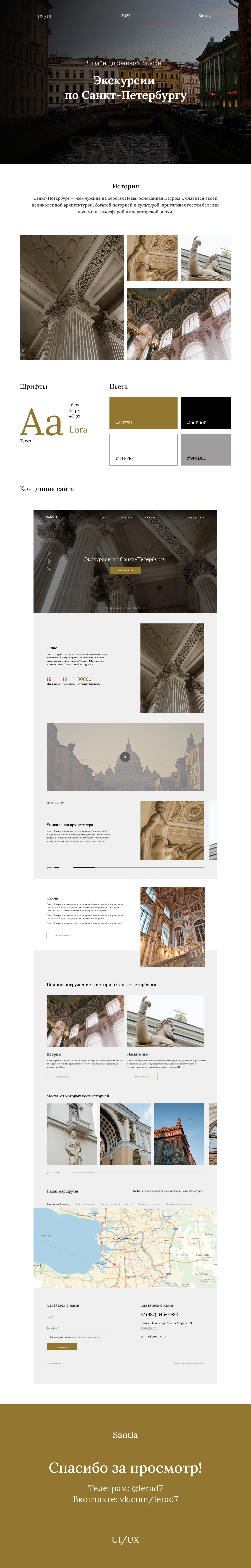 Santia - экскурсии  по Санкт-Петербургу — Изображение №1 — Интерфейсы на Dprofile