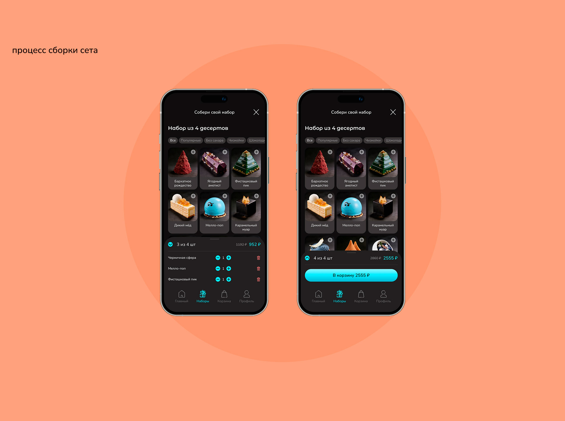 Mello. Доставка десертов. Мобильное приложение — Изображение №14 — Интерфейсы на Dprofile