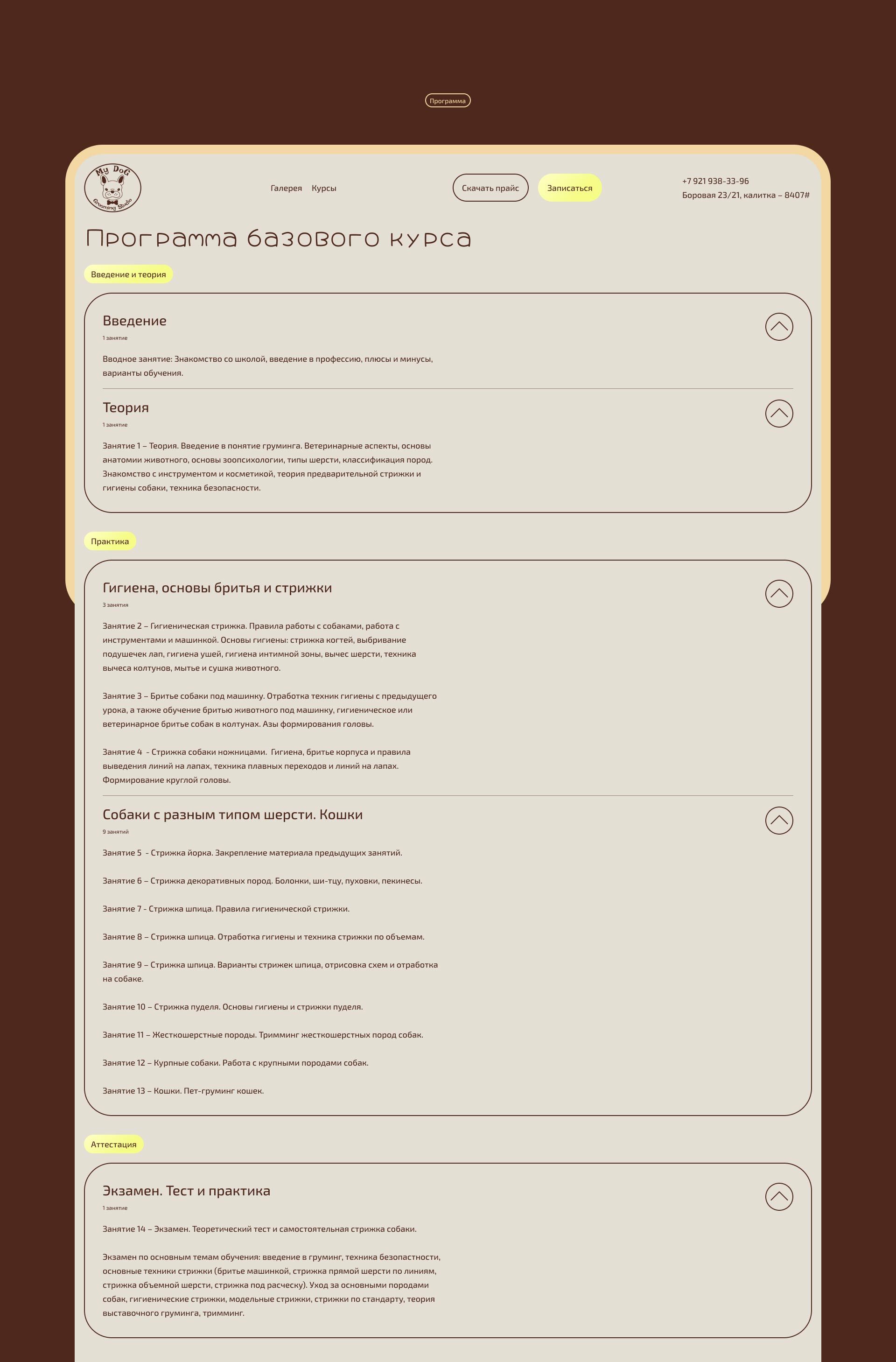 My dog grooming studio — Изображение №11 — Интерфейсы на Dprofile