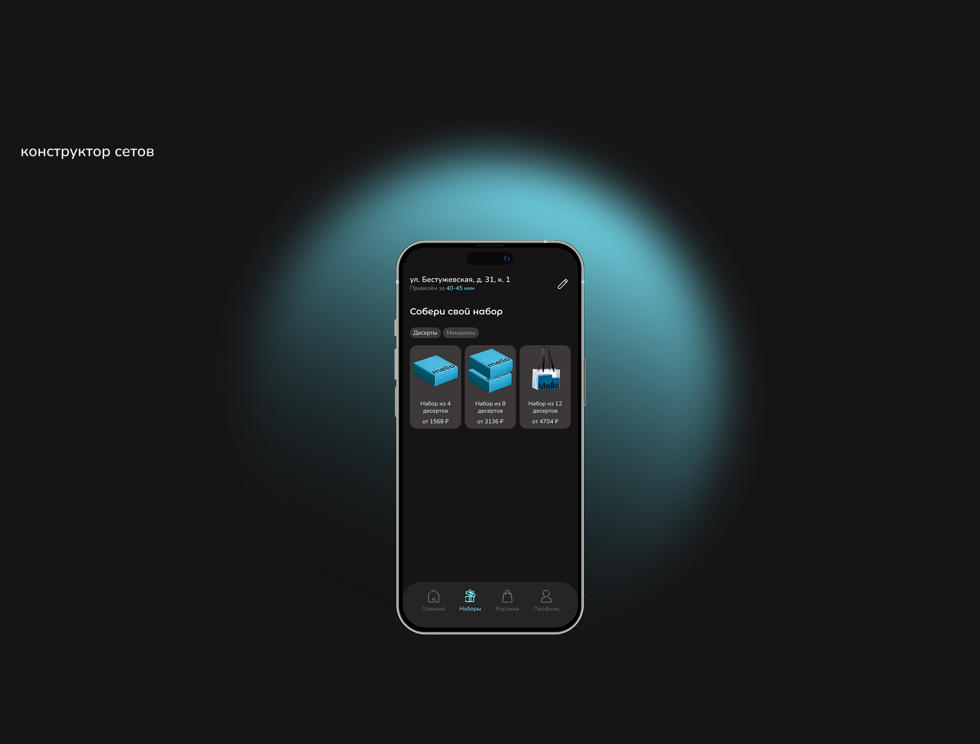 Mello. Доставка десертов. Мобильное приложение — Изображение №12 — Интерфейсы на Dprofile