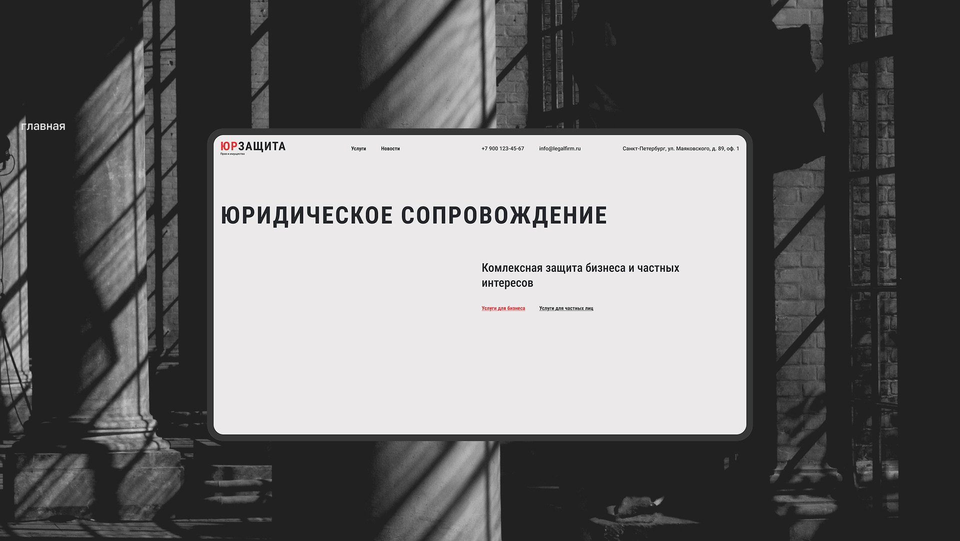 Сайт юридической фирмы. Швейцарский стиль — Изображение №2 — Интерфейсы на Dprofile