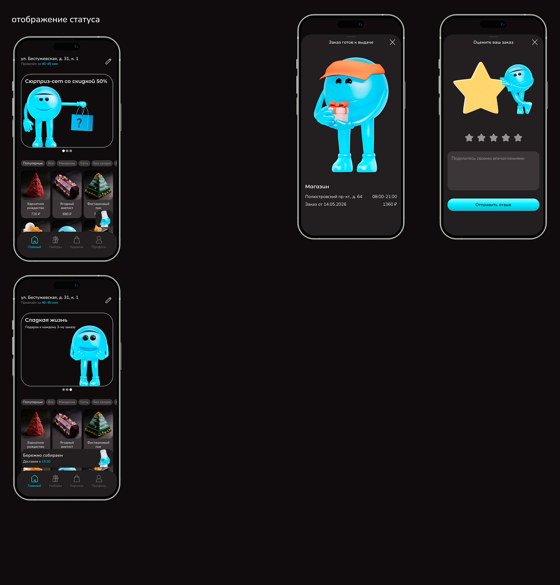 Mello. Доставка десертов. Мобильное приложение — Изображение №19 — Интерфейсы на Dprofile