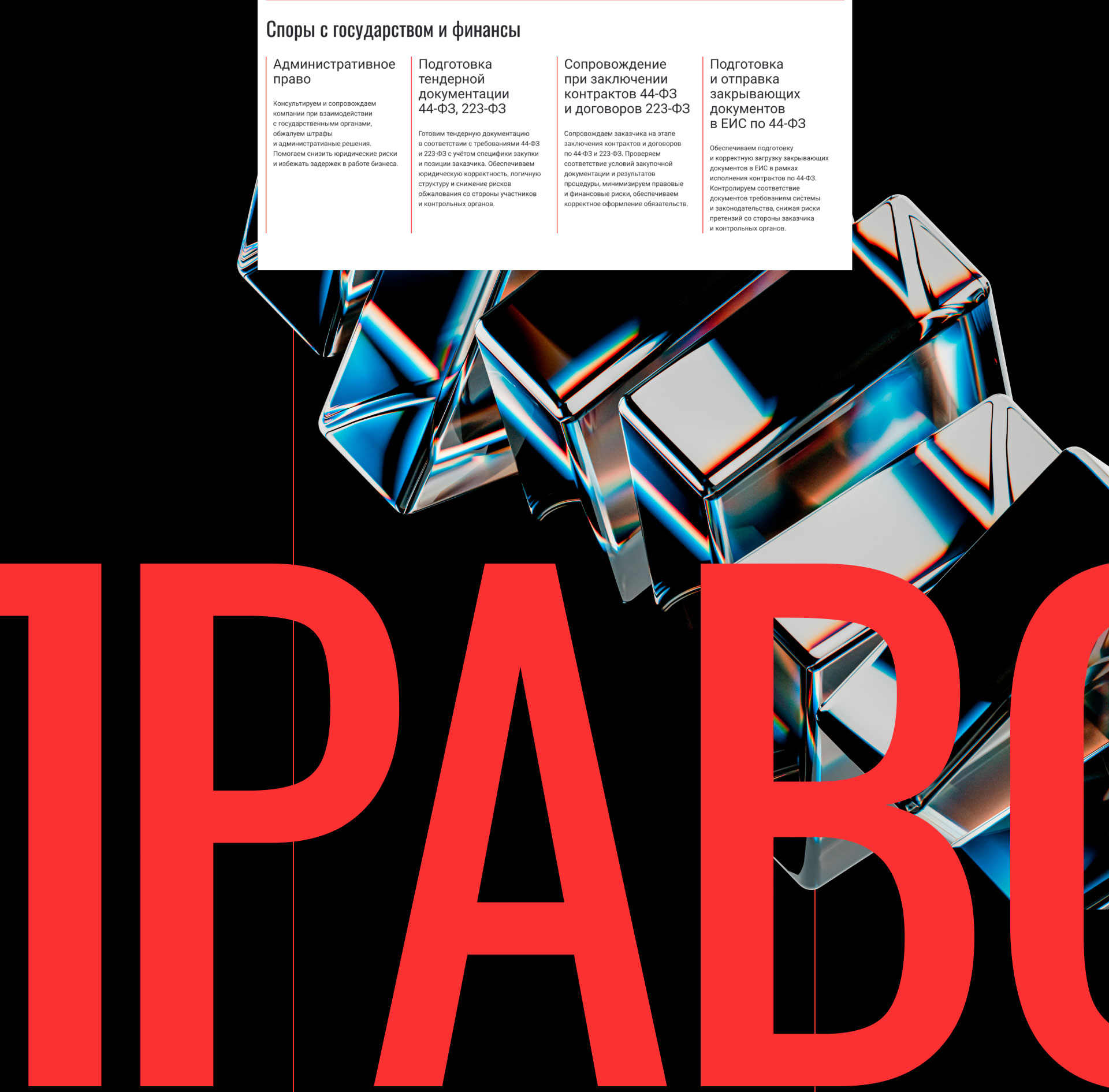 Юридическая фирма — Изображение №5 — Интерфейсы на Dprofile