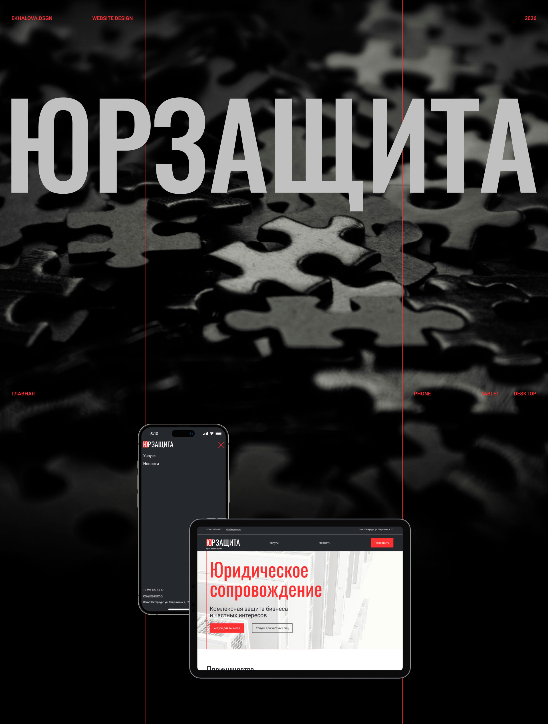 Юридическая фирма — Изображение №1 — Интерфейсы на Dprofile