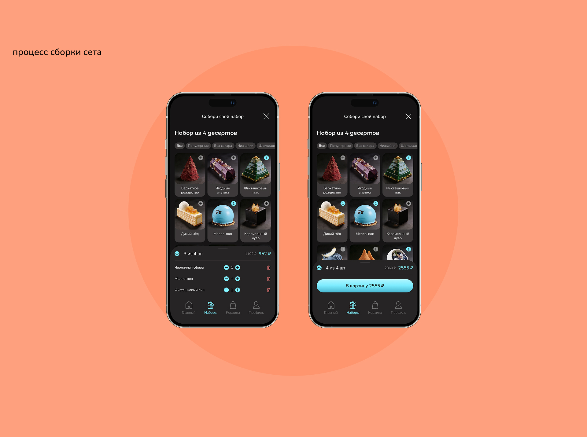 Mello App. Доставка десертов. Мобильное приложение — Изображение №14 — Интерфейсы на Dprofile