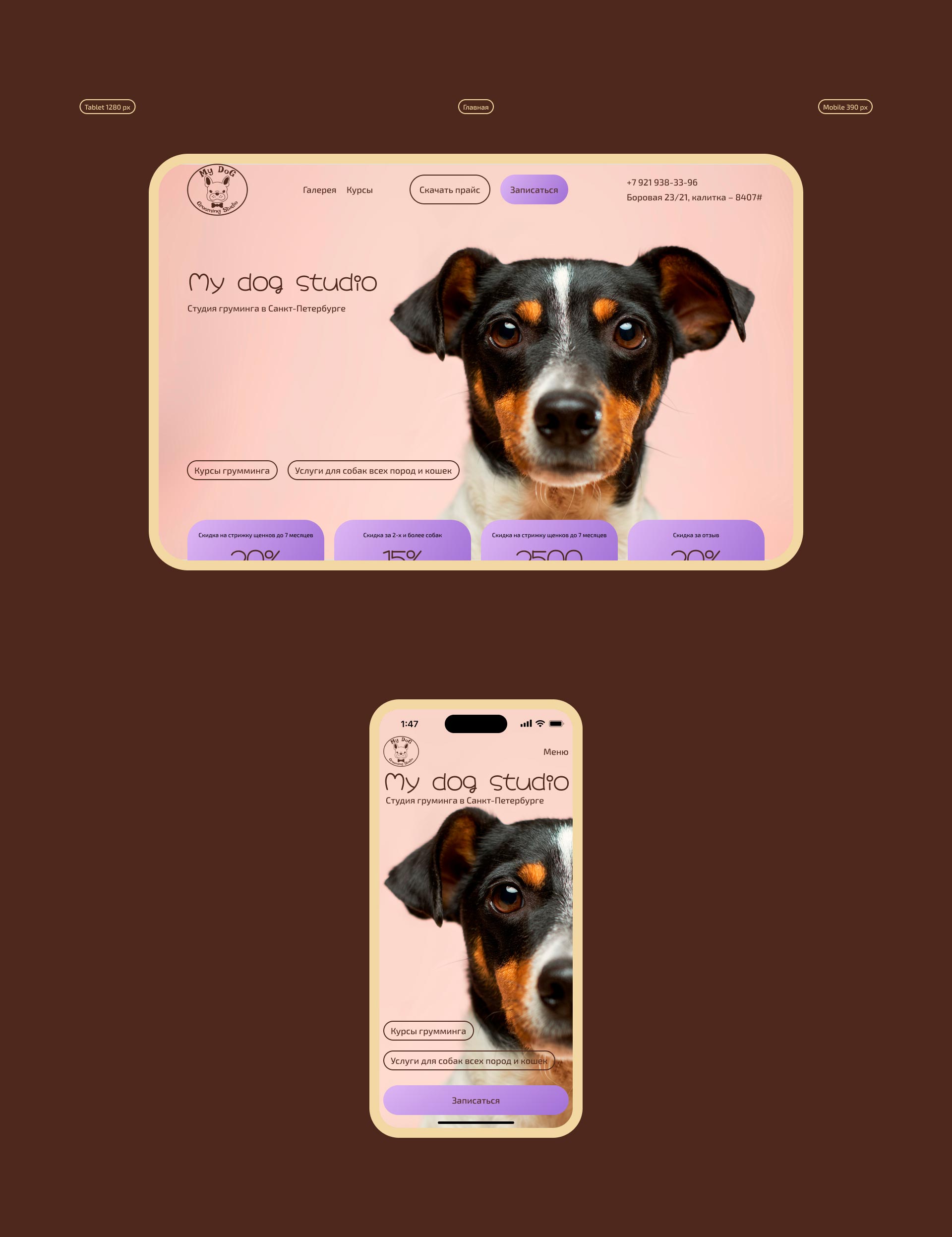 My dog grooming studio — Изображение №13 — Интерфейсы на Dprofile