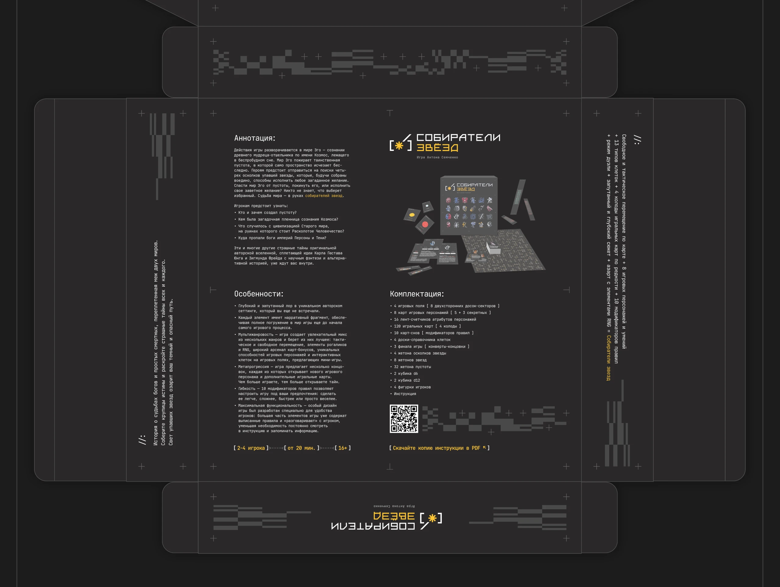 Собиратели звезд — настольная игры — Изображение №46 — Иллюстрация, Графика на Dprofile