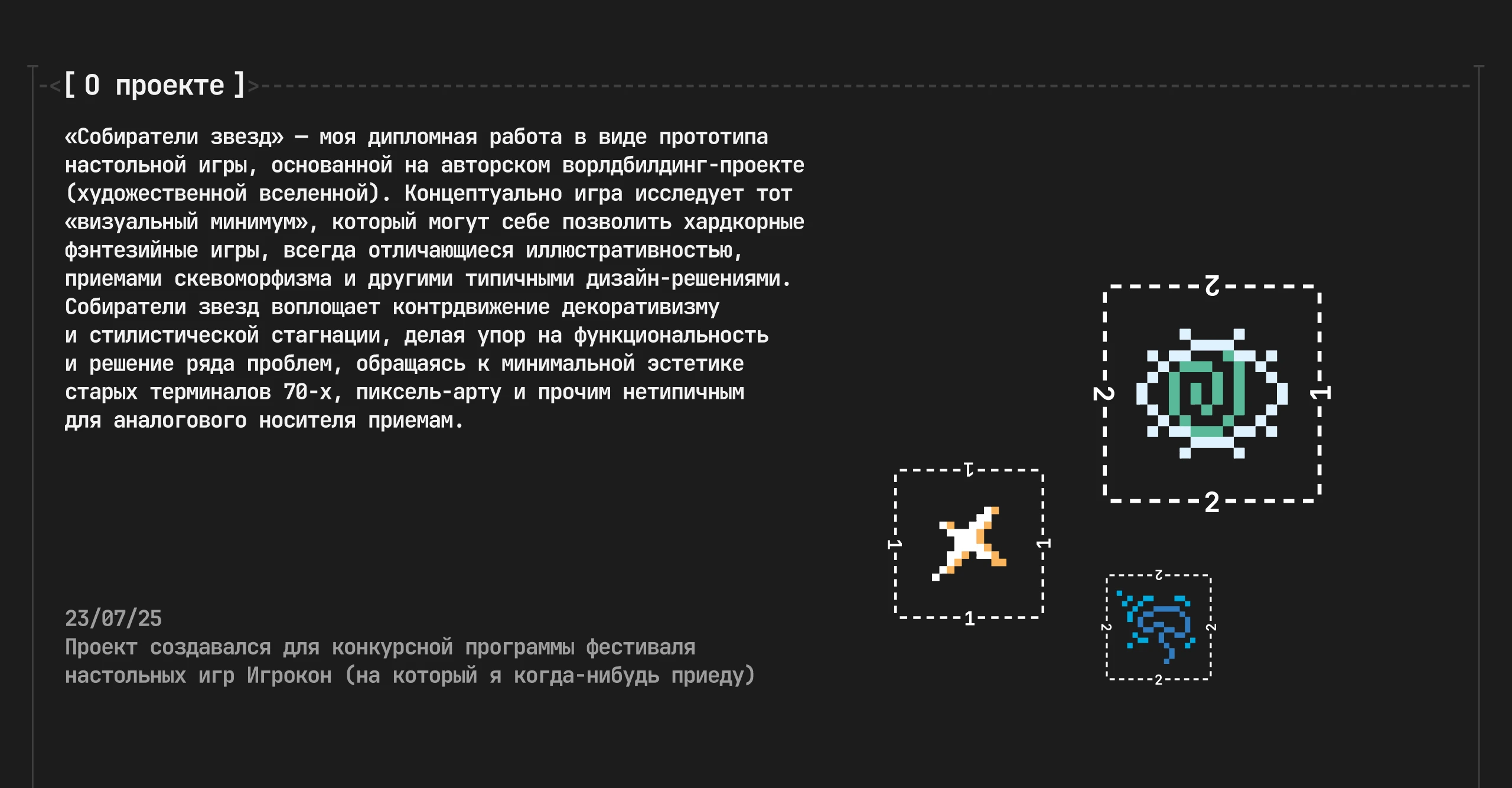 Собиратели звезд — настольная игры — Изображение №2 — Иллюстрация, Графика на Dprofile