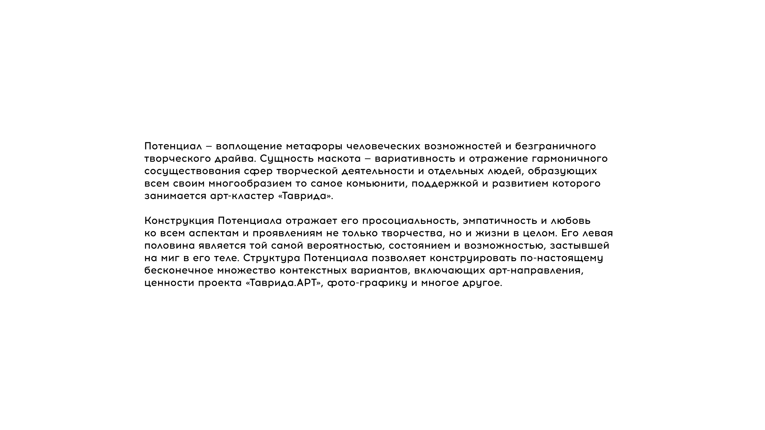 ПОТЕНЦИАЛ — Маскот «Таврида.АРТ» — Изображение №4 — Иллюстрация, Графика на Dprofile