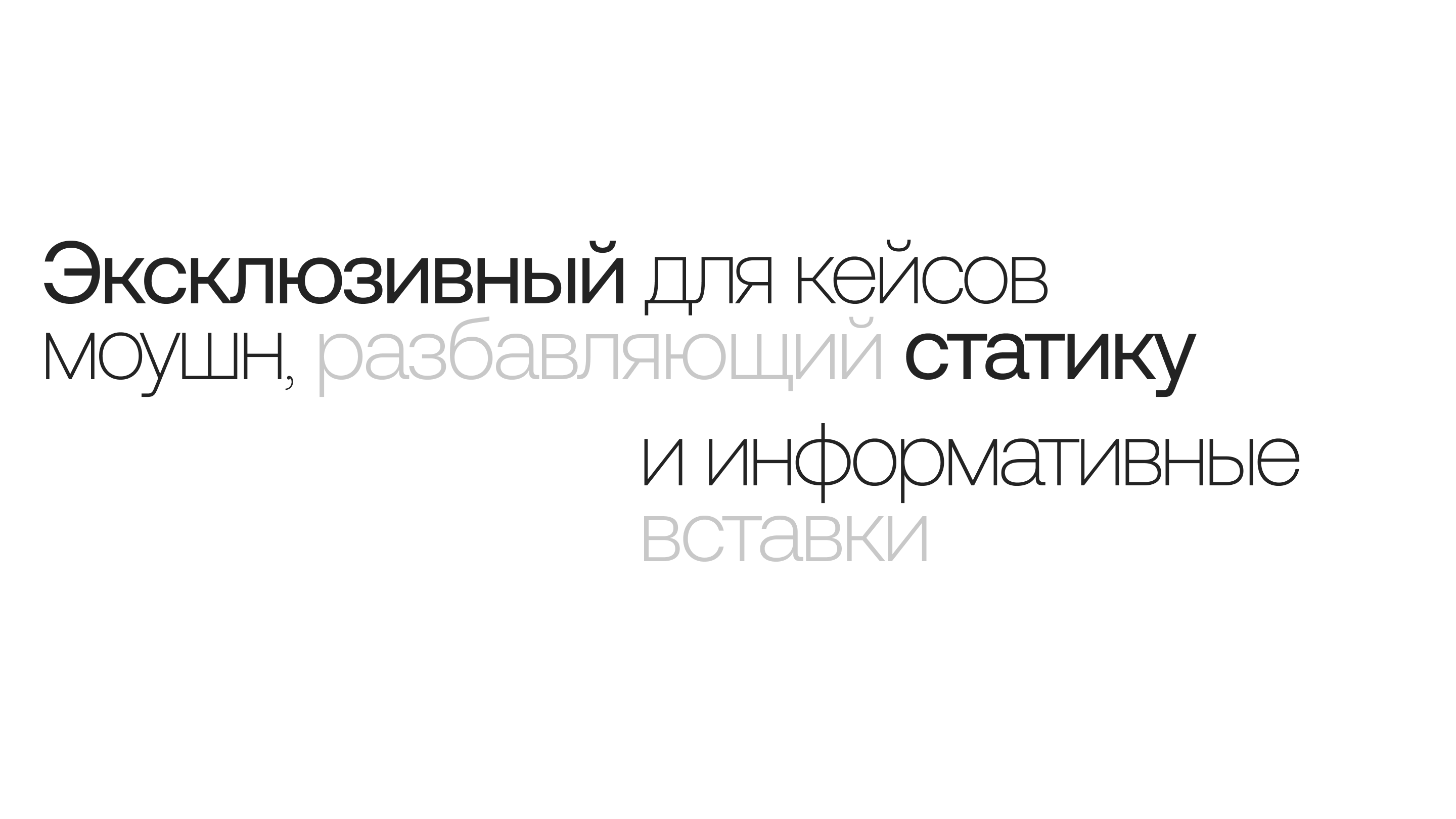 Casefolio | Кейсы агентства Один Один — Изображение №4 — Брендинг, Графика на Dprofile