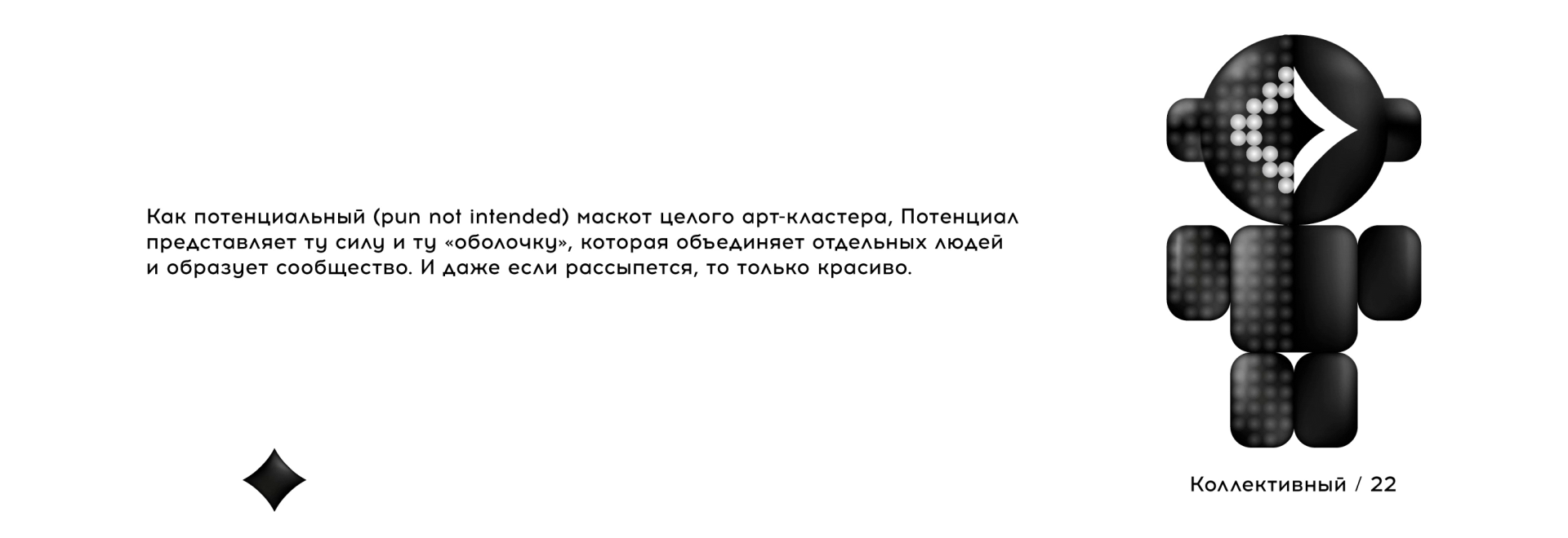 ПОТЕНЦИАЛ — Маскот «Таврида.АРТ» — Изображение №13 — Иллюстрация, Графика на Dprofile