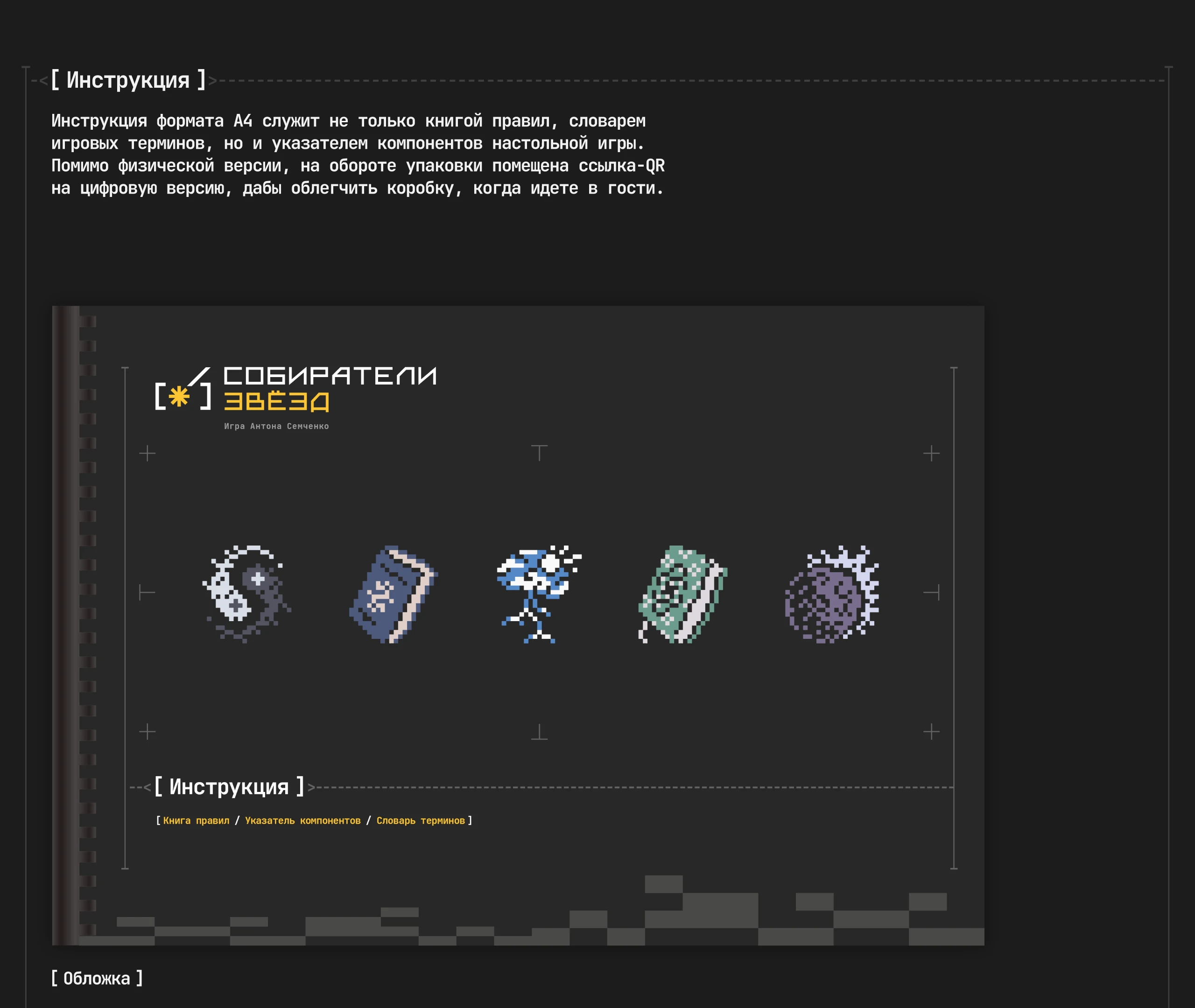 Собиратели звезд — настольная игры — Изображение №42 — Иллюстрация, Графика на Dprofile