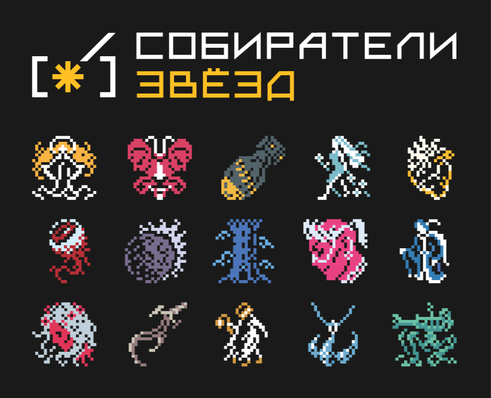 Собиратели звезд — настольная игры на Dprofile