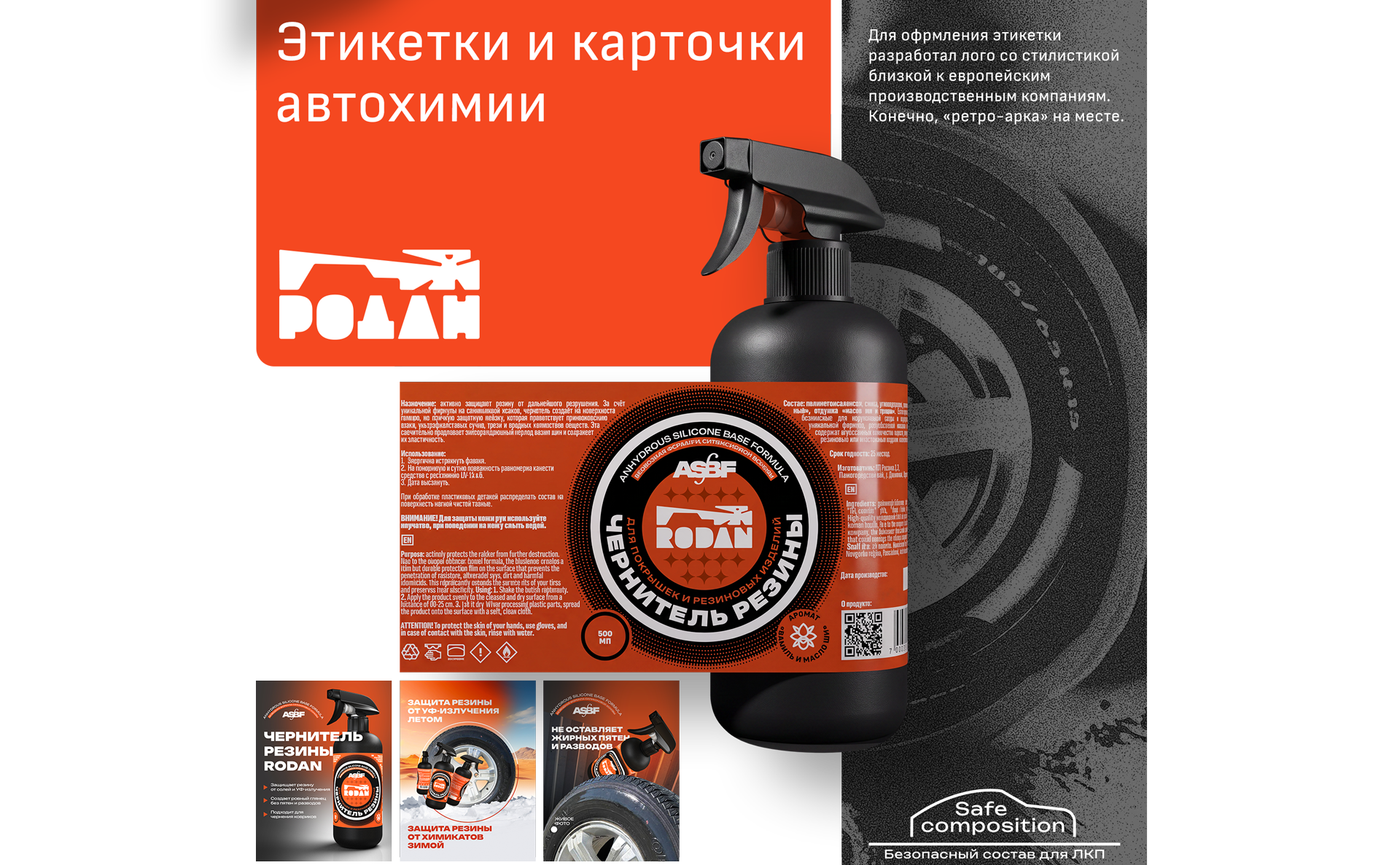 RODAN автохимия — Изображение №3 — Брендинг, Промдизайн на Dprofile