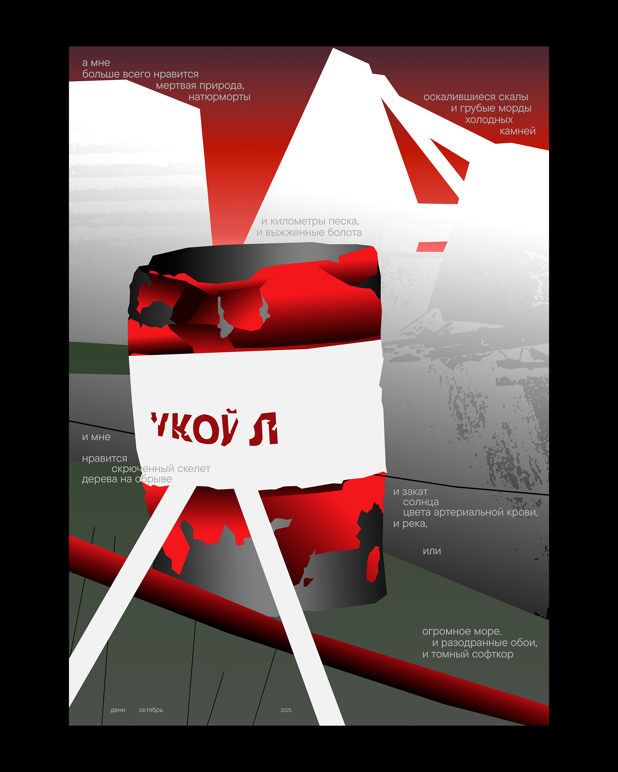 Плакаты 2025 — Изображение №14 — Графика на Dprofile