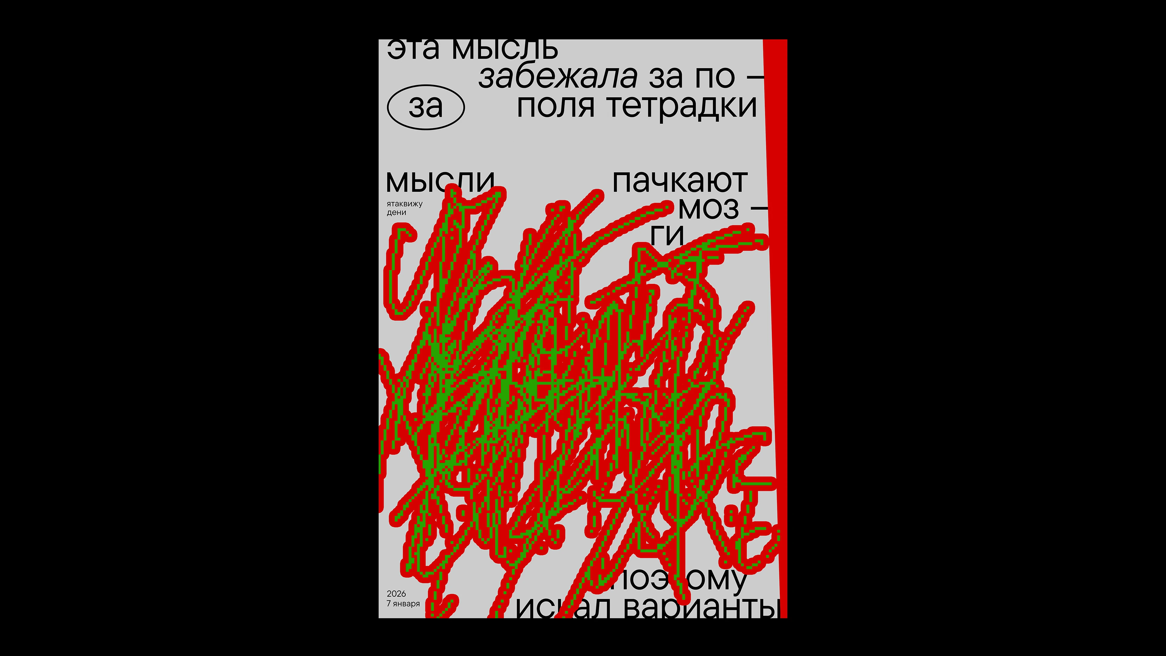 плакаты 2026 — Изображение №6 — Иллюстрация, Графика на Dprofile