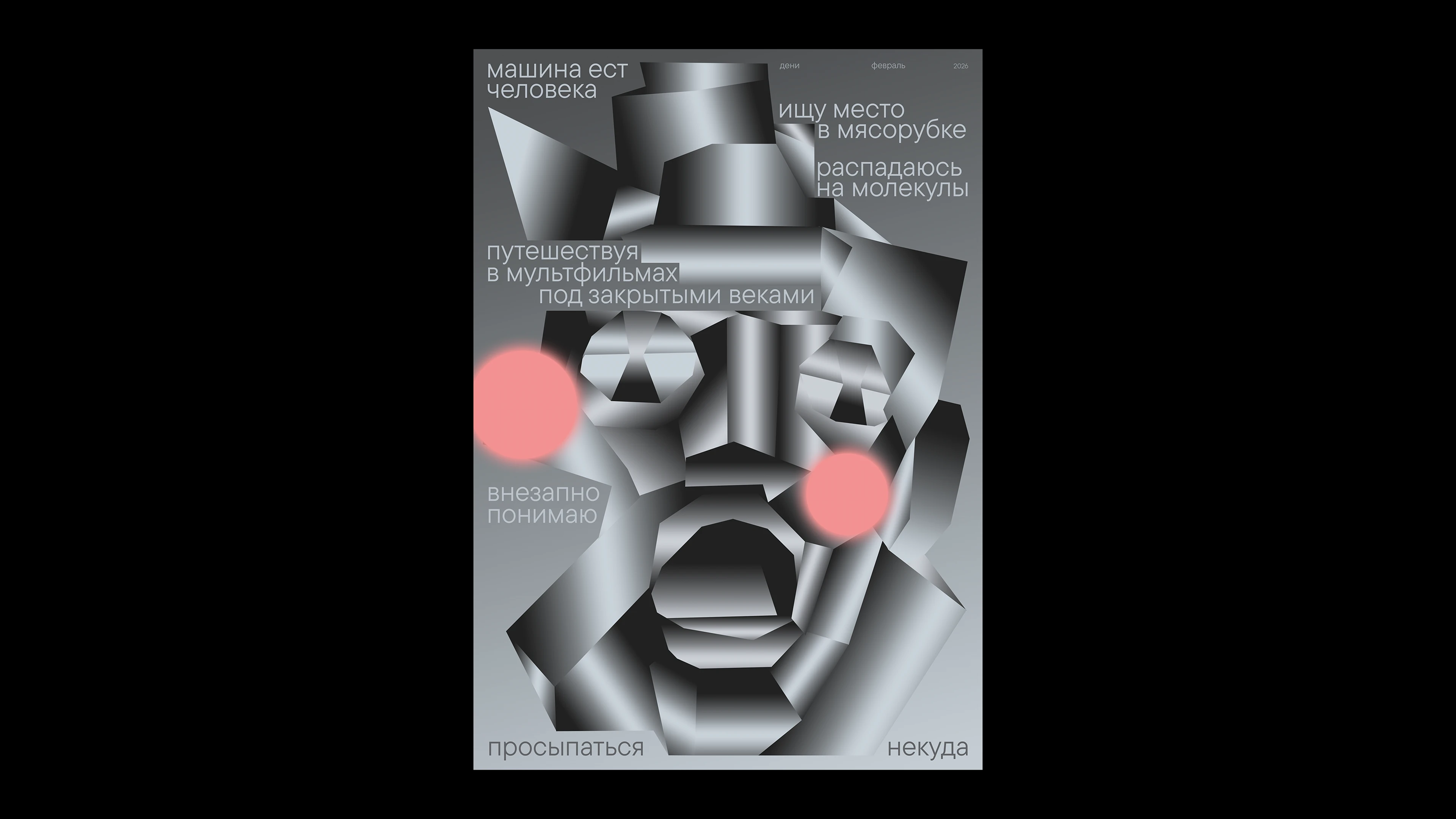 плакаты 2026 — Изображение №2 — Иллюстрация, Графика на Dprofile