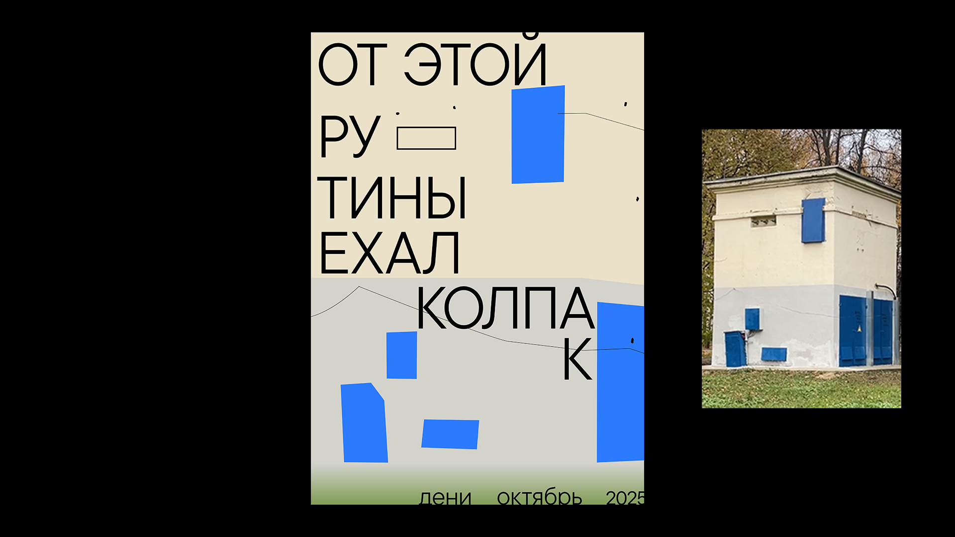 Плакаты 2025 — Изображение №1 — Графика на Dprofile