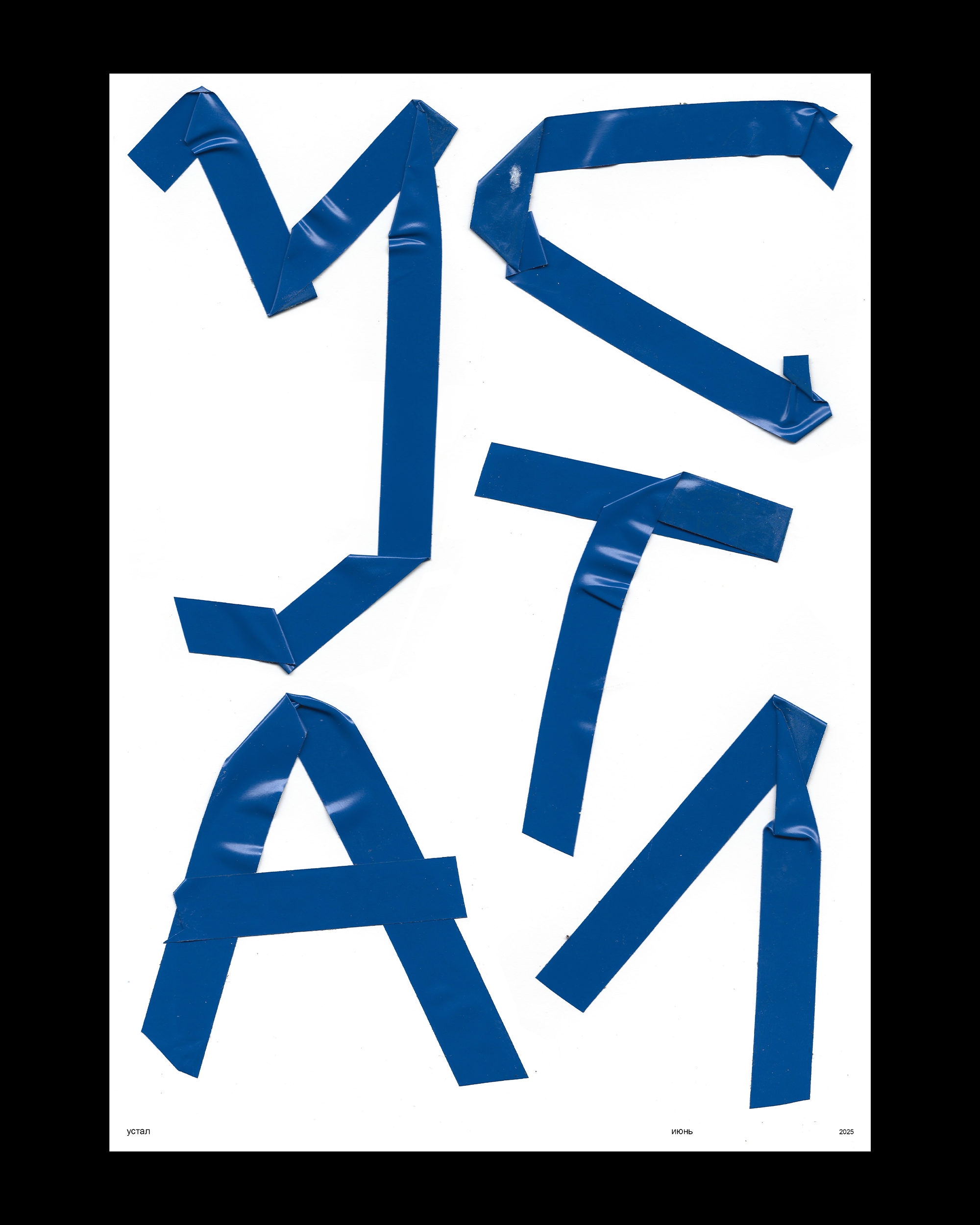 Плакаты 2025 — Изображение №8 — Графика на Dprofile