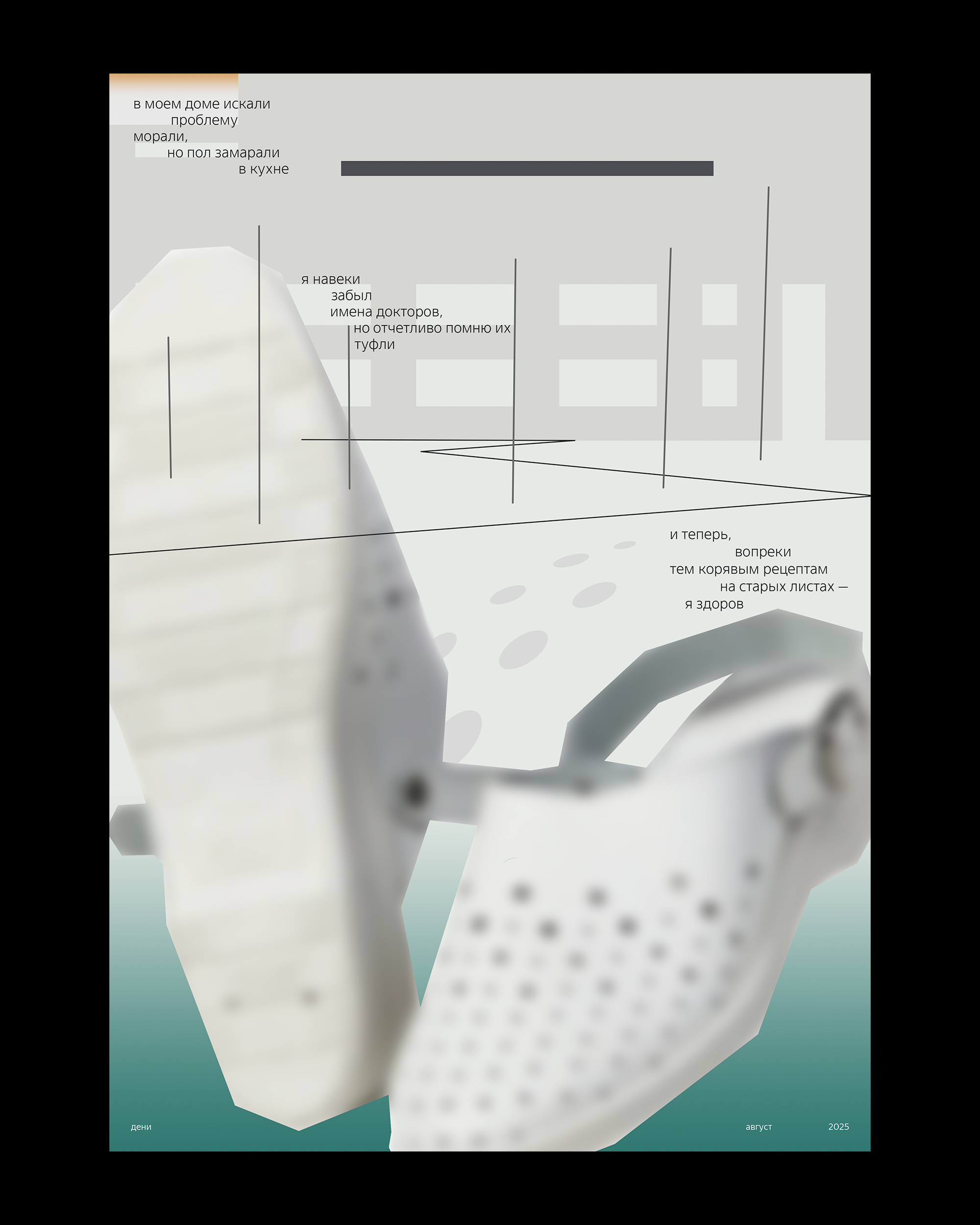 Плакаты 2025 — Изображение №10 — Графика на Dprofile