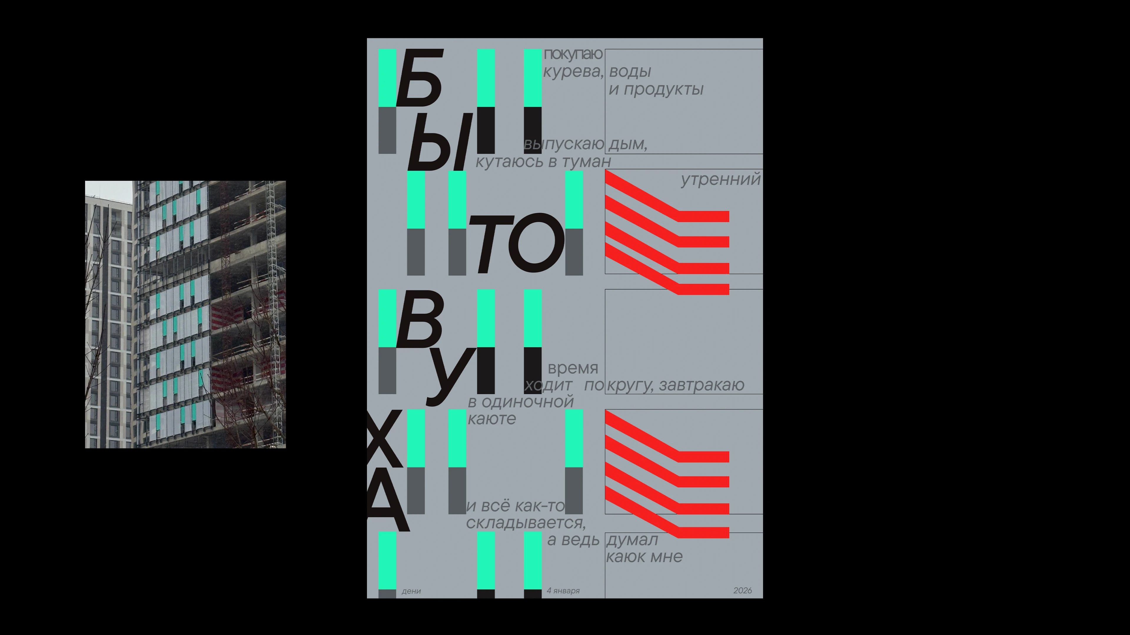 плакаты 2026 — Изображение №3 — Иллюстрация, Графика на Dprofile