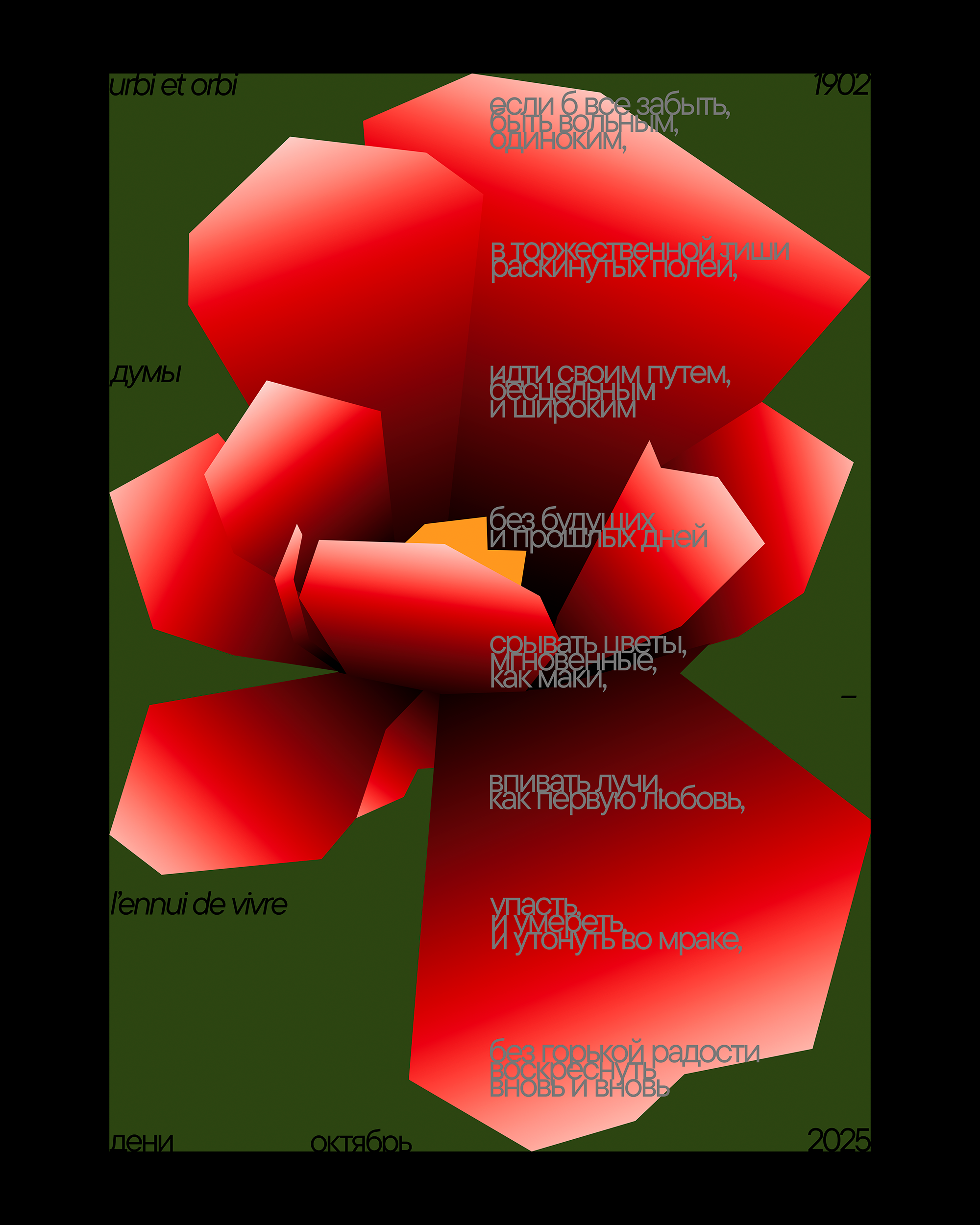 Плакаты 2025 — Изображение №4 — Графика на Dprofile