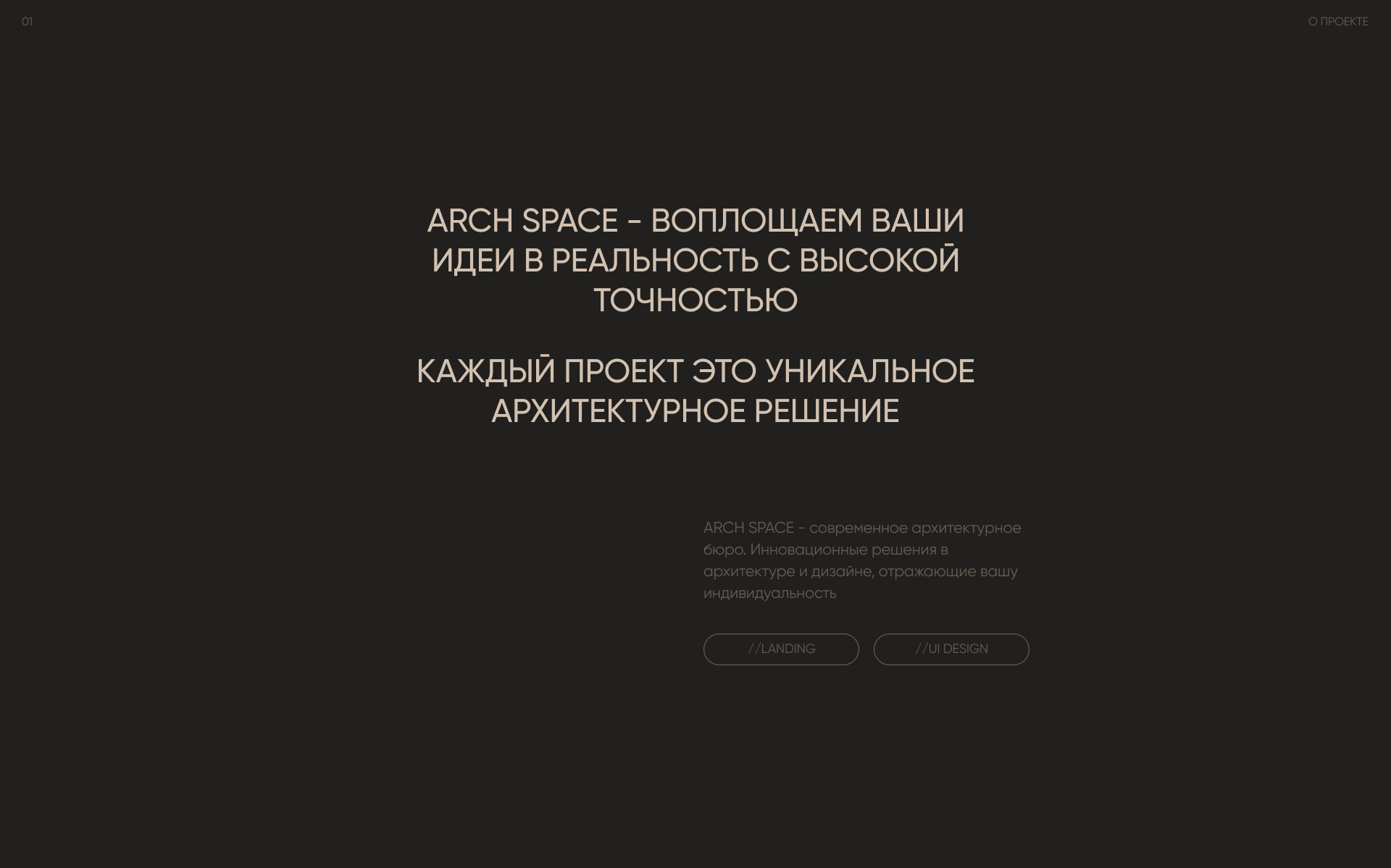 ARCH SPACE | Архитектурное бюро — Изображение №2 — Интерфейсы на Dprofile