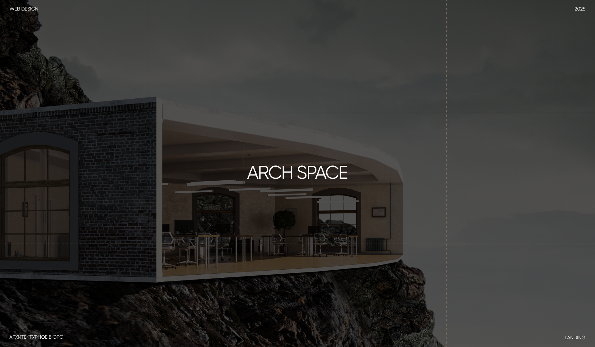 ARCH SPACE | Архитектурное бюро — Изображение №1 — Интерфейсы на Dprofile