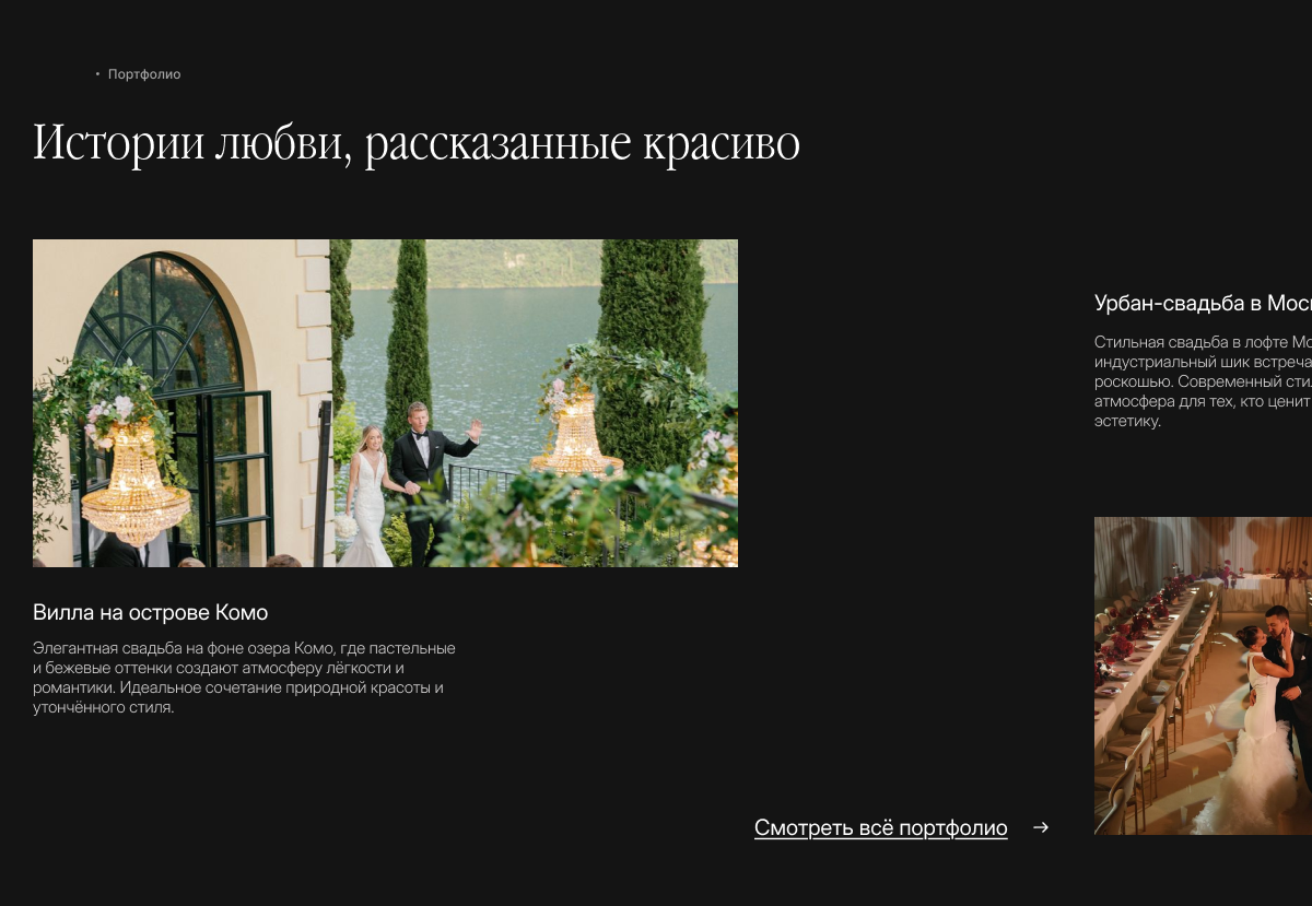 Сайт для свадебного агенства Soulmates Weddings — Изображение №6 — Интерфейсы на Dprofile