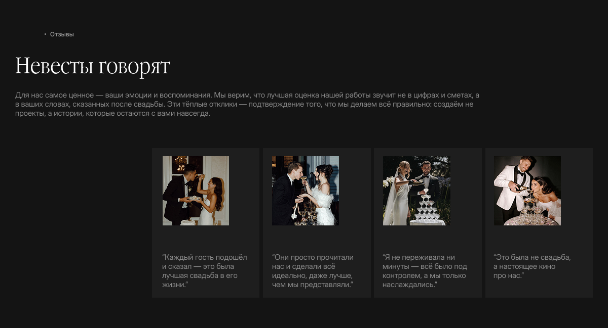 Сайт для свадебного агенства Soulmates Weddings — Изображение №8 — Интерфейсы на Dprofile