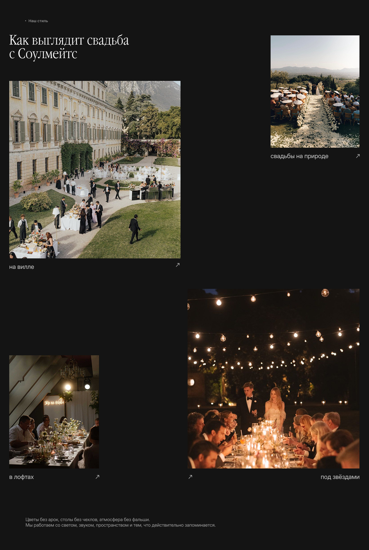 Сайт для свадебного агенства Soulmates Weddings — Изображение №4 — Интерфейсы на Dprofile