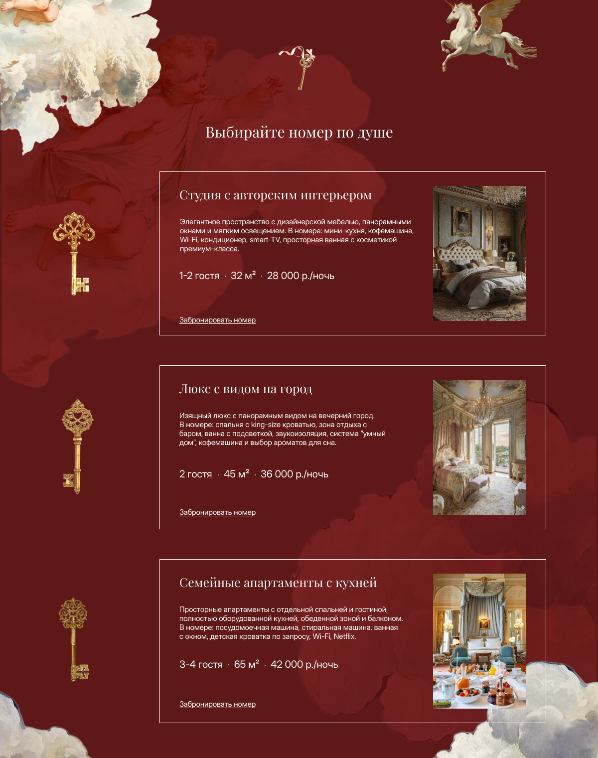 Сайт для апарт-отеля Art Stay — Изображение №3 — Интерфейсы на Dprofile