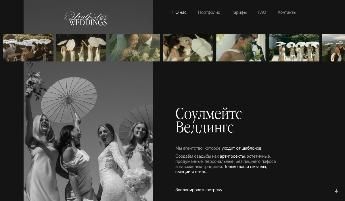 Сайт для свадебного агенства Soulmates Weddings — Изображение №1 — Интерфейсы на Dprofile