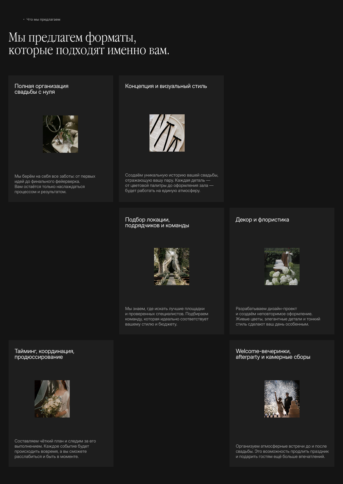 Сайт для свадебного агенства Soulmates Weddings — Изображение №3 — Интерфейсы на Dprofile